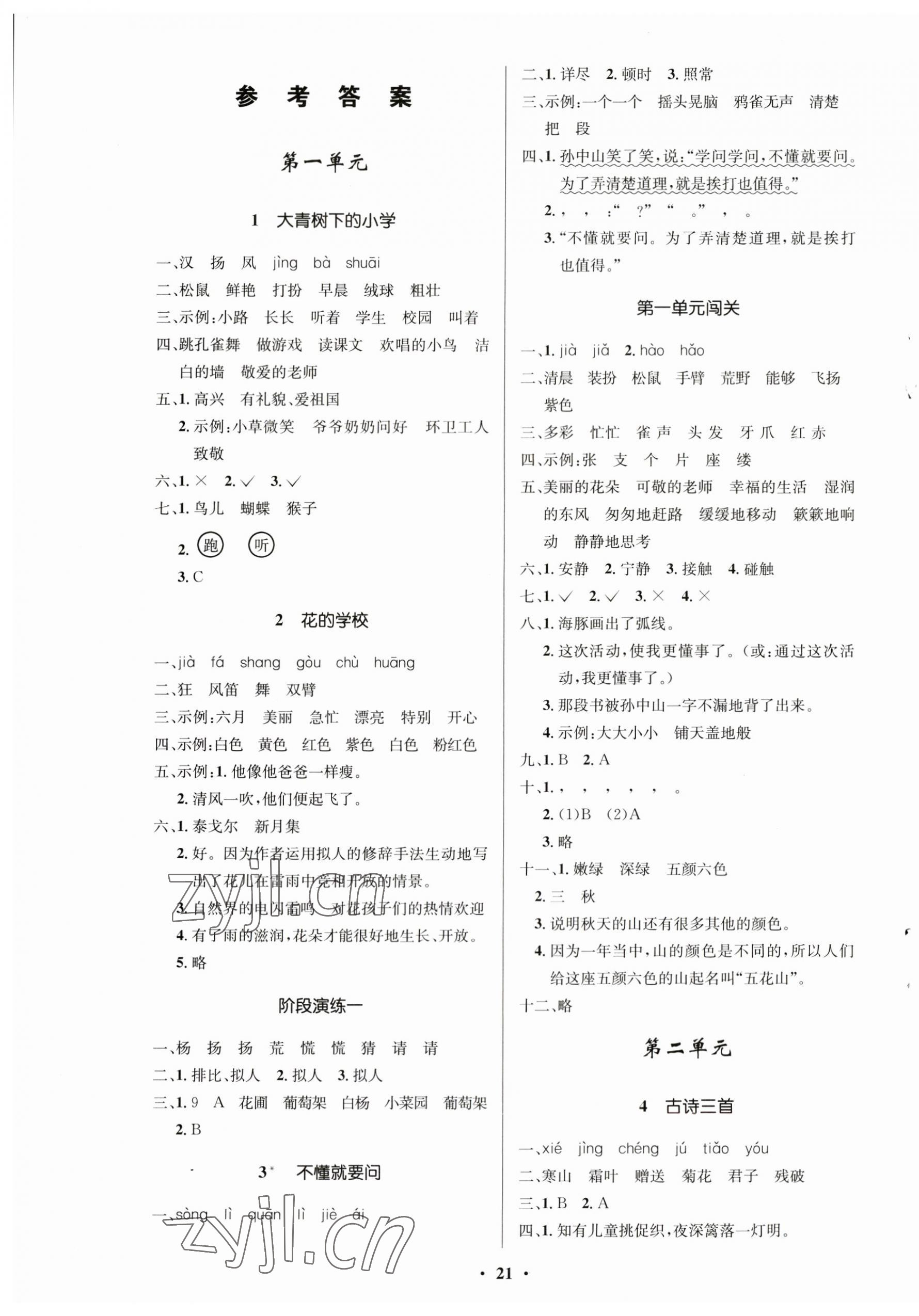 2023年同步練習(xí)冊(cè)山東人民出版社三年級(jí)語文上冊(cè)人教版54制 第1頁