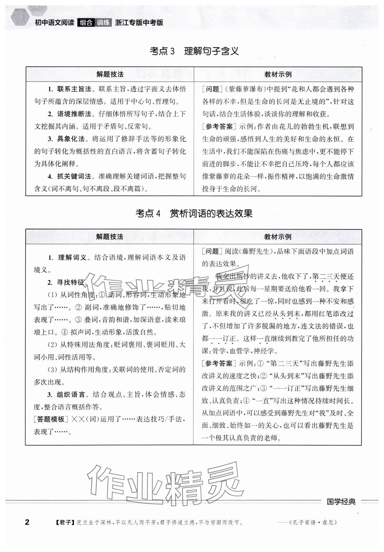 2025年通城學典組合訓練中考語文浙江專版 參考答案第2頁