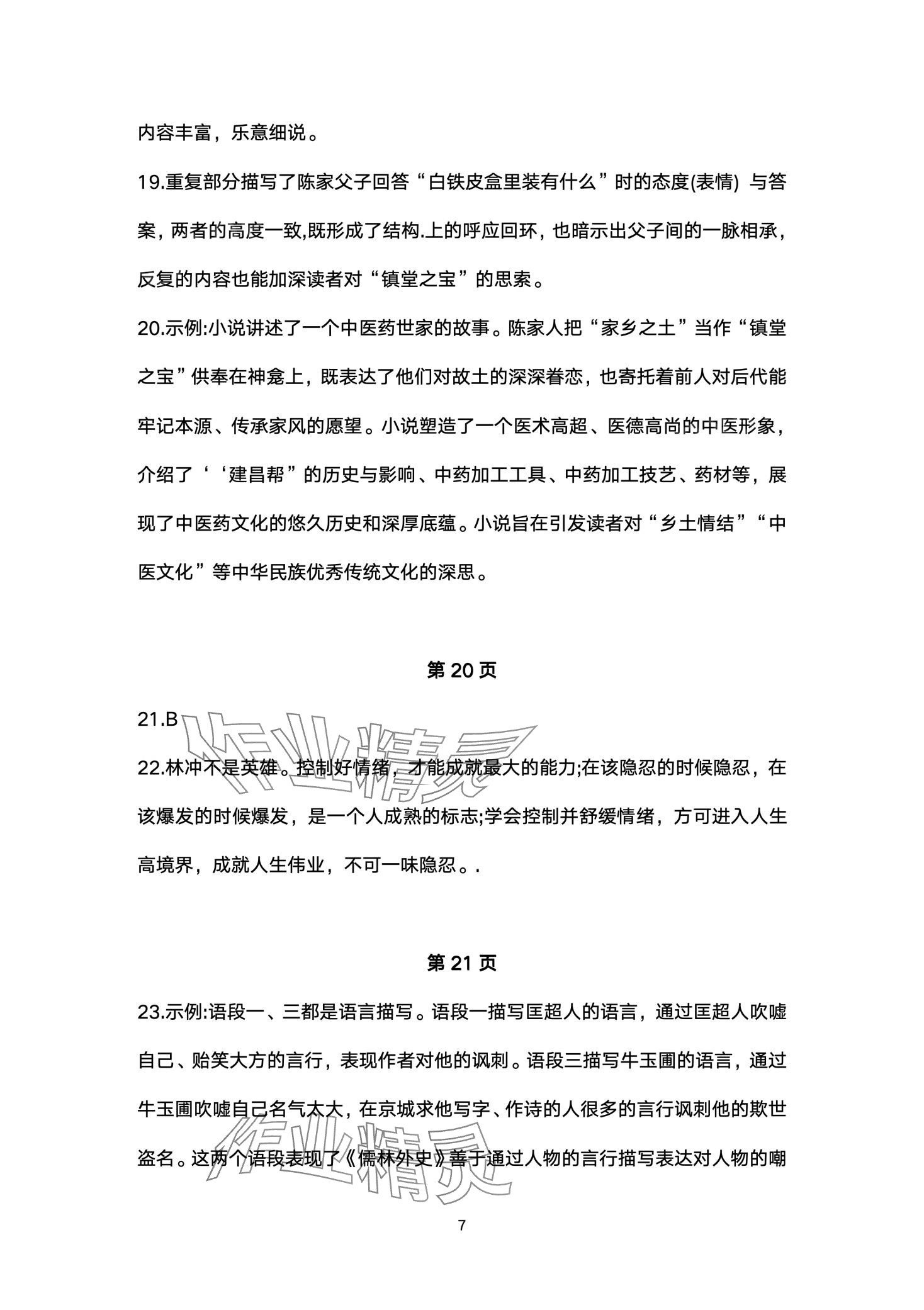 2024年寒假學(xué)習(xí)與應(yīng)用九年級(jí)鹽城專版 第7頁