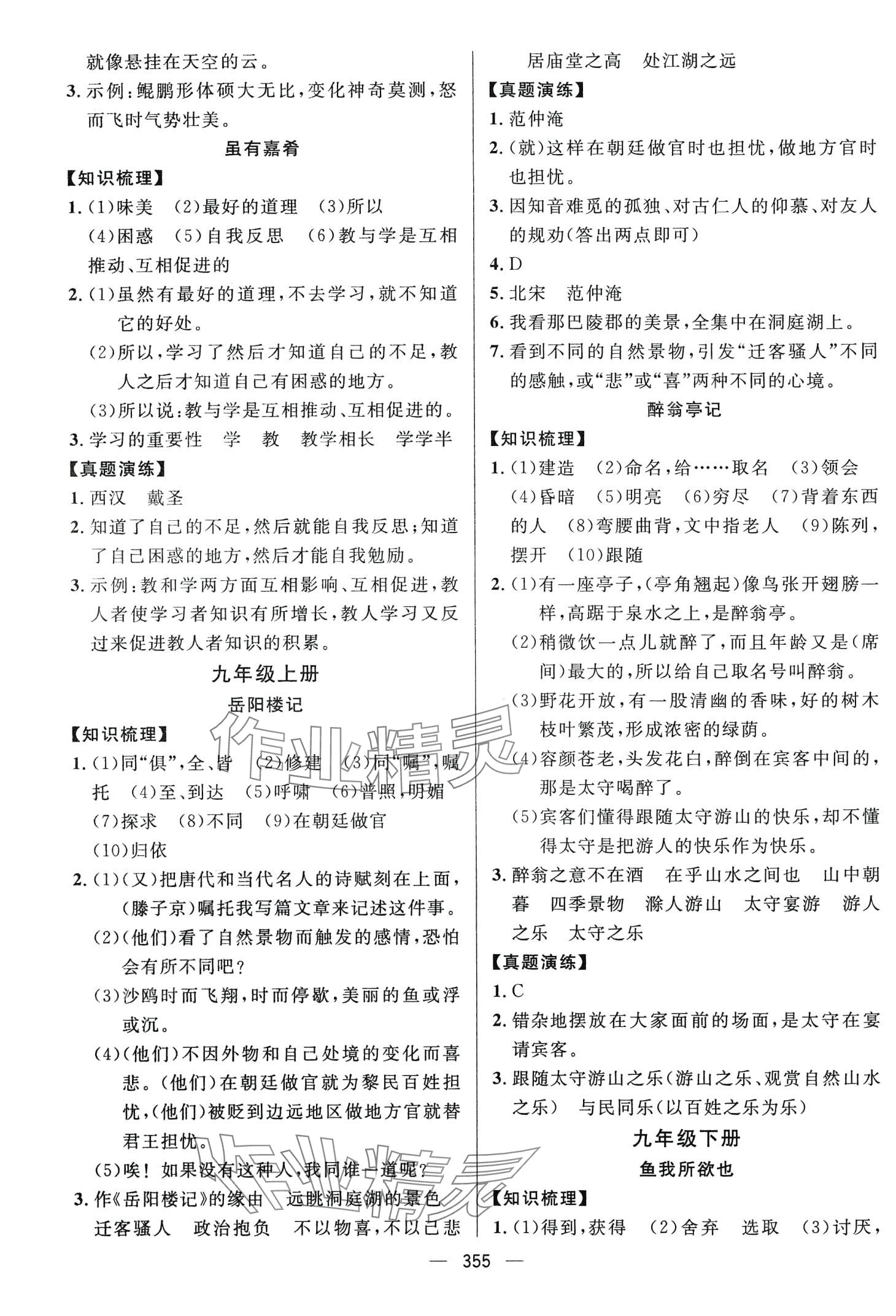 2024年上海学霸中考语文&nbsp;第11页