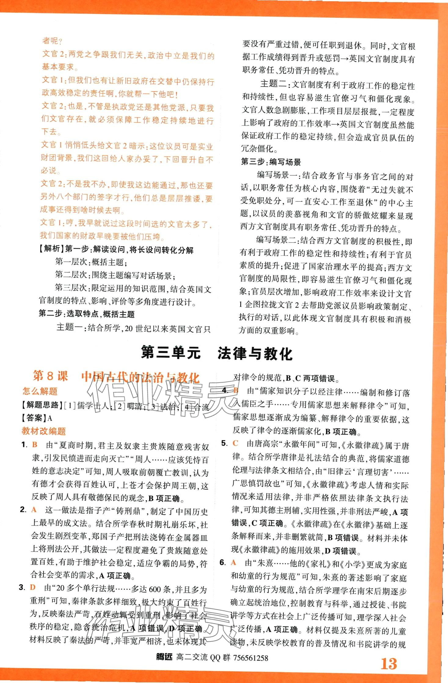 2024年騰遠(yuǎn)原創(chuàng)基礎(chǔ)題高二歷史全一冊選擇性必修1、2、3合訂 第15頁
