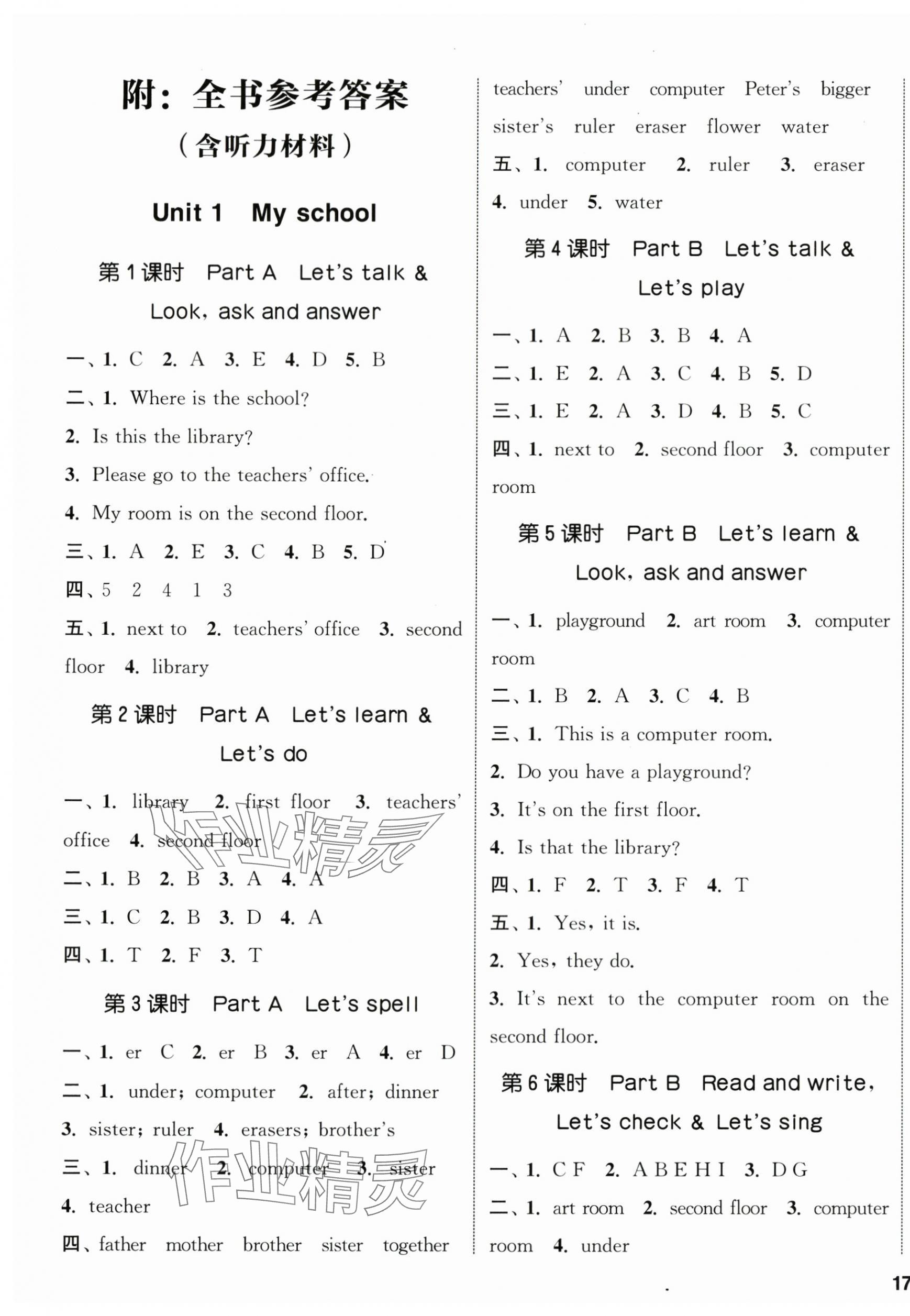 2024年通城學(xué)典課時(shí)新體驗(yàn)四年級(jí)英語(yǔ)下冊(cè)人教版 參考答案第1頁(yè)