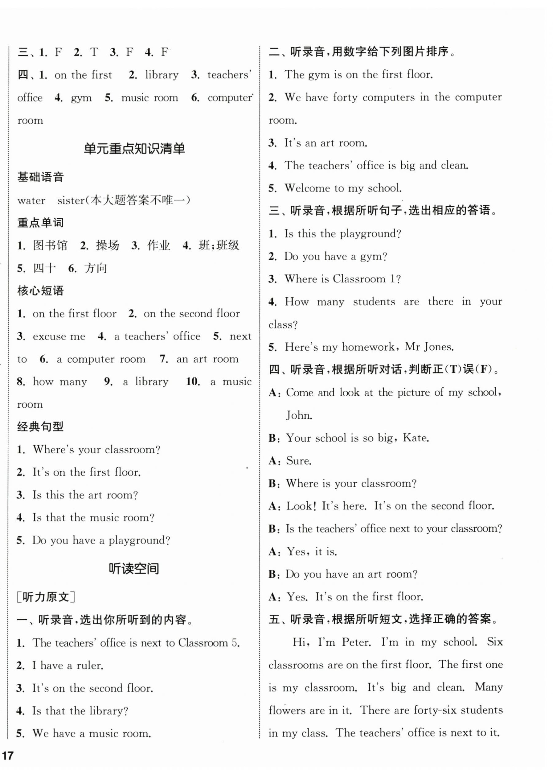 2024年通城學(xué)典課時新體驗(yàn)四年級英語下冊人教版 參考答案第2頁