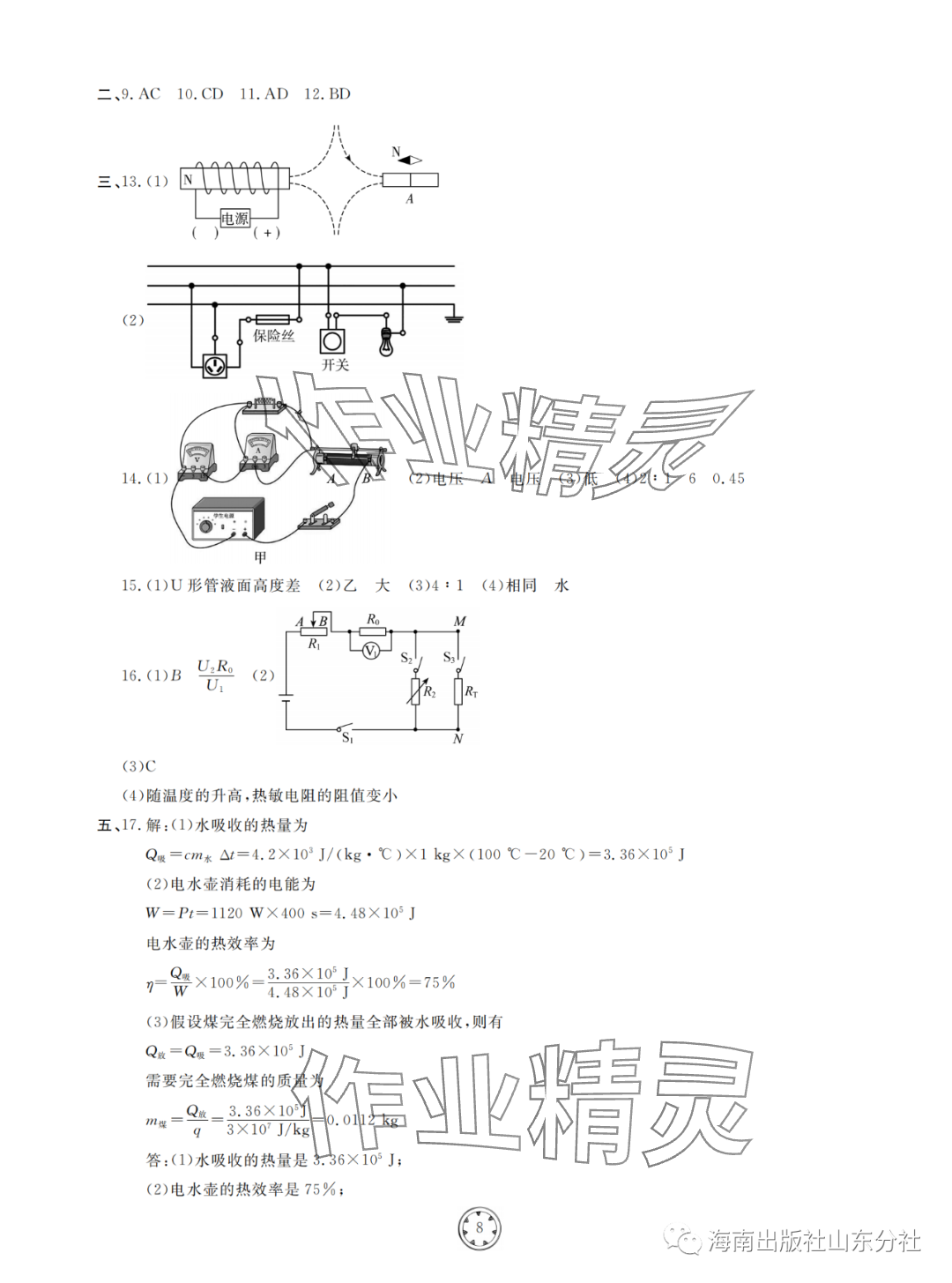 2024年同步練習(xí)冊(cè)分層檢測(cè)卷物理總復(fù)習(xí) 參考答案第8頁(yè)