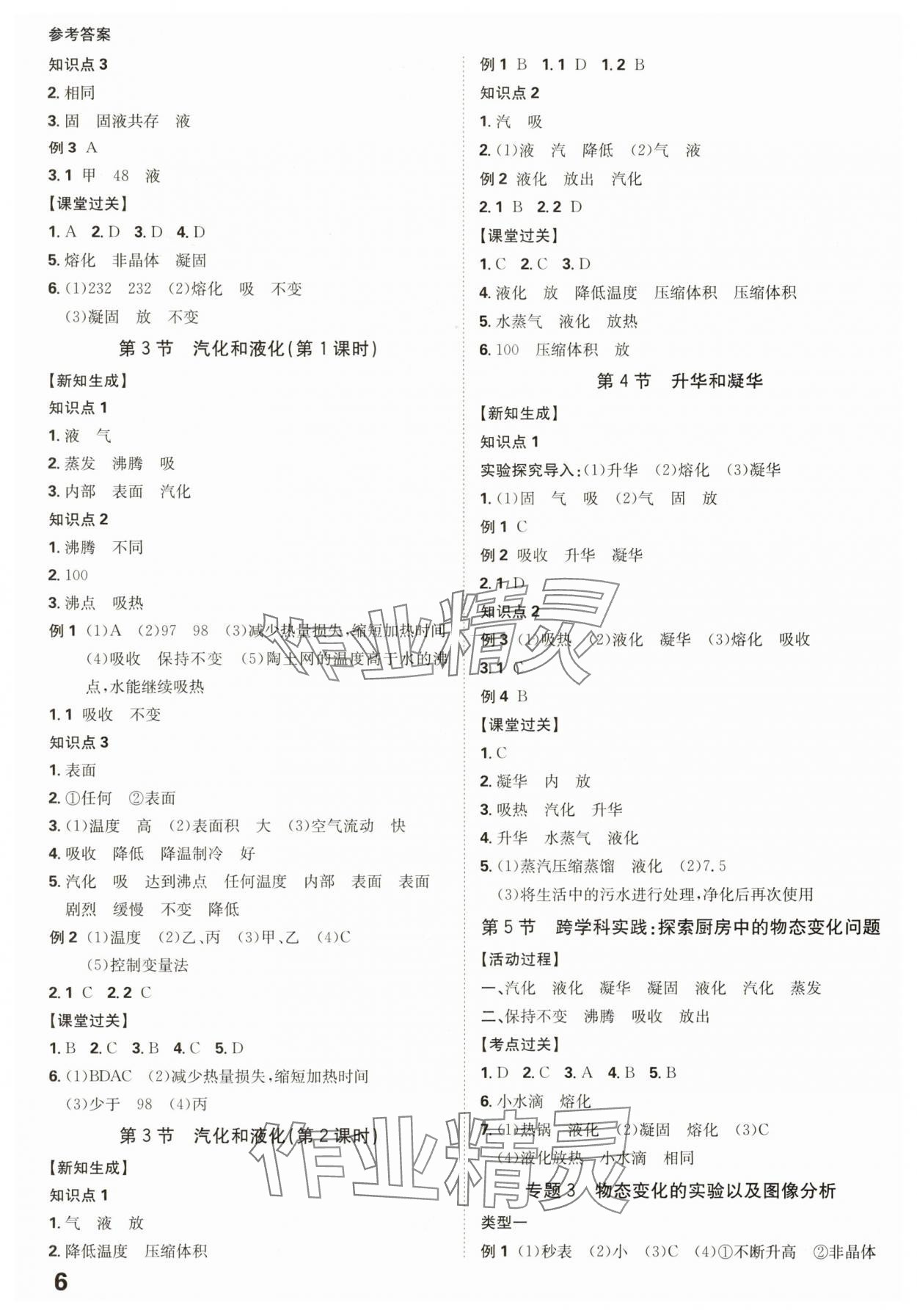 2025年全程突破八年级物理上册人教版 第6页