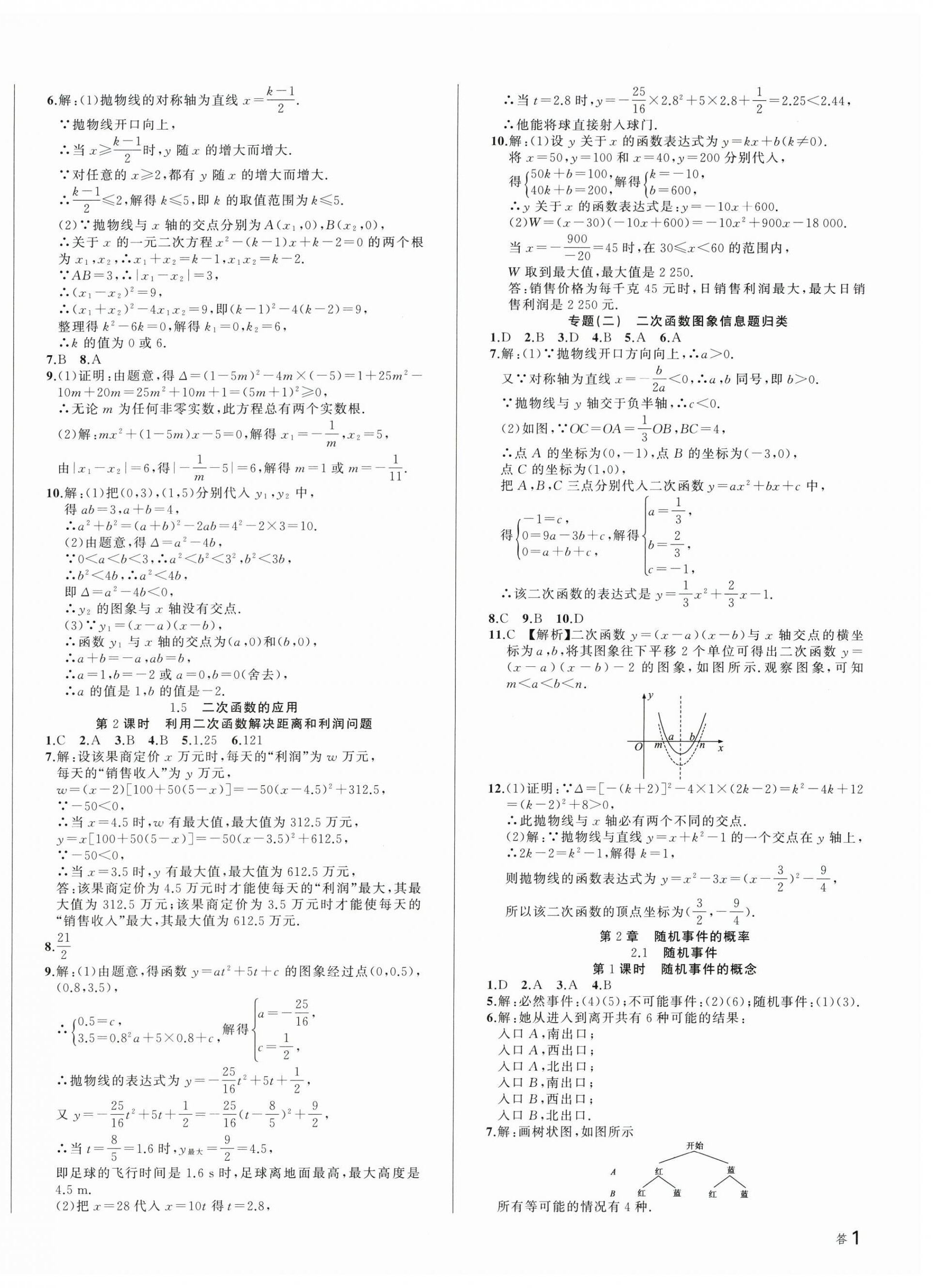 2026年名师面对面作业精编九年级数学全一册浙教版&nbsp;第2页