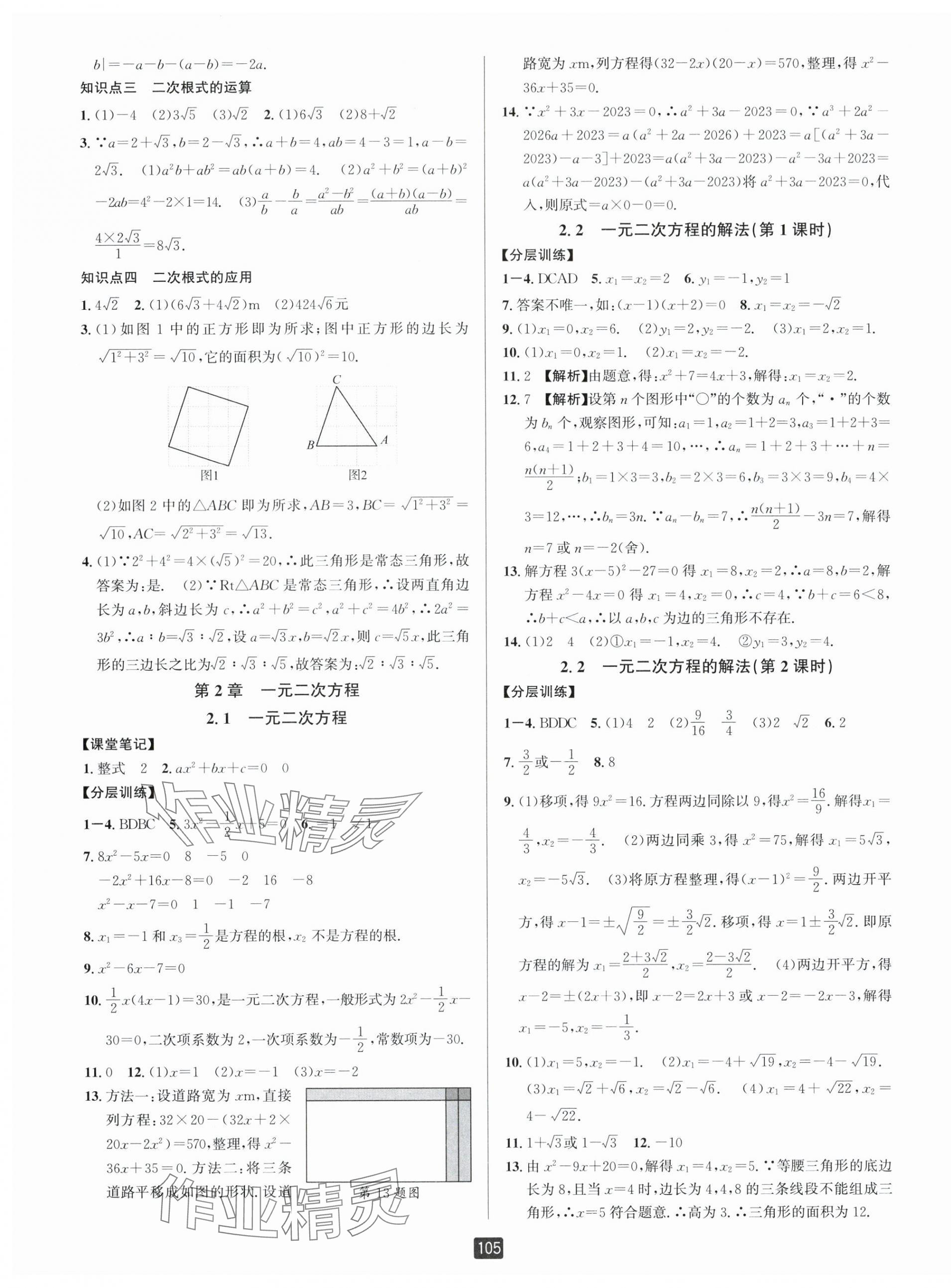 2024年勵耘書業(yè)勵耘新同步八年級數(shù)學(xué)下冊浙教版 第3頁