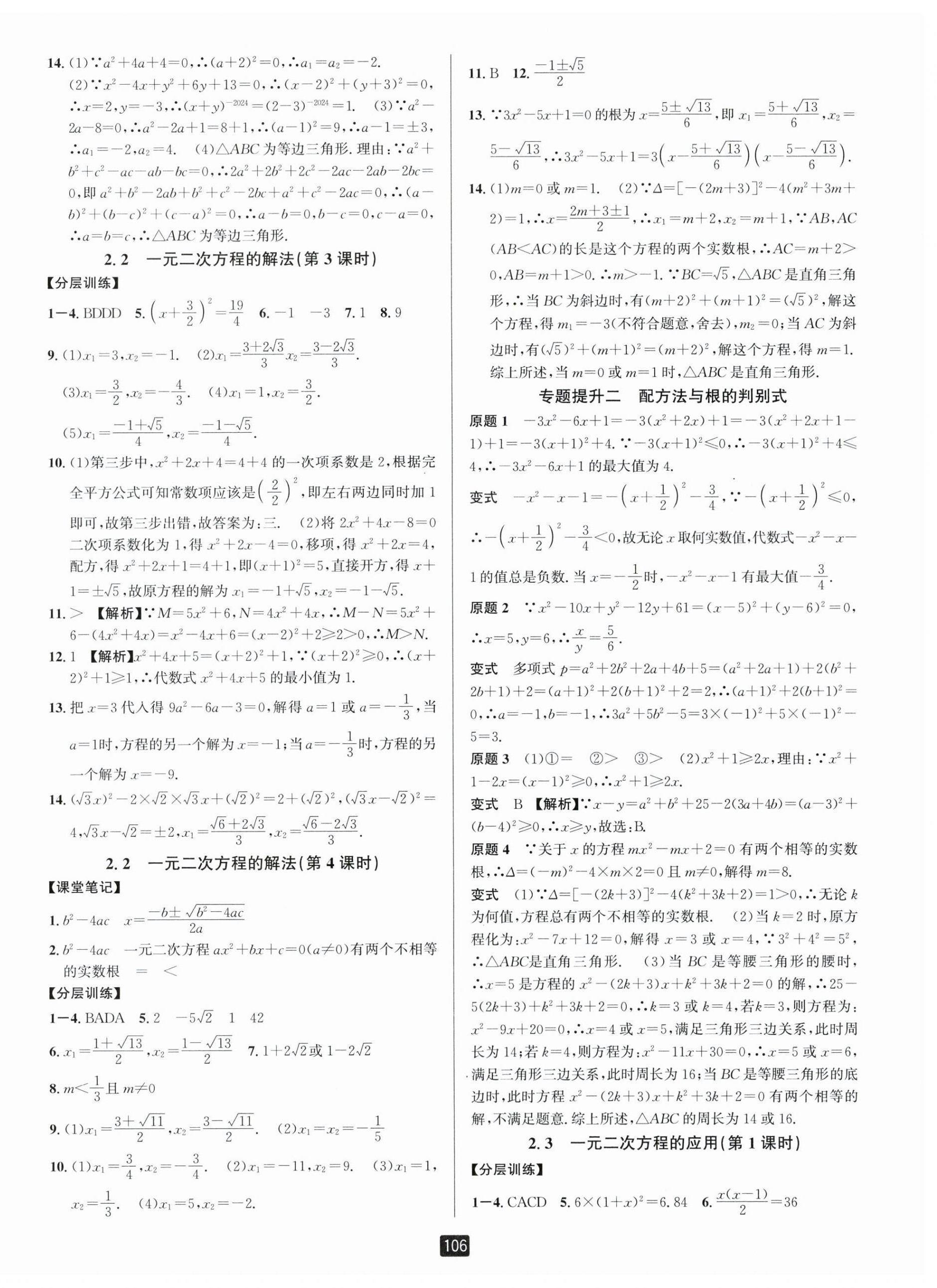 2024年励耘书业励耘新同步八年级数学下册浙教版 第4页