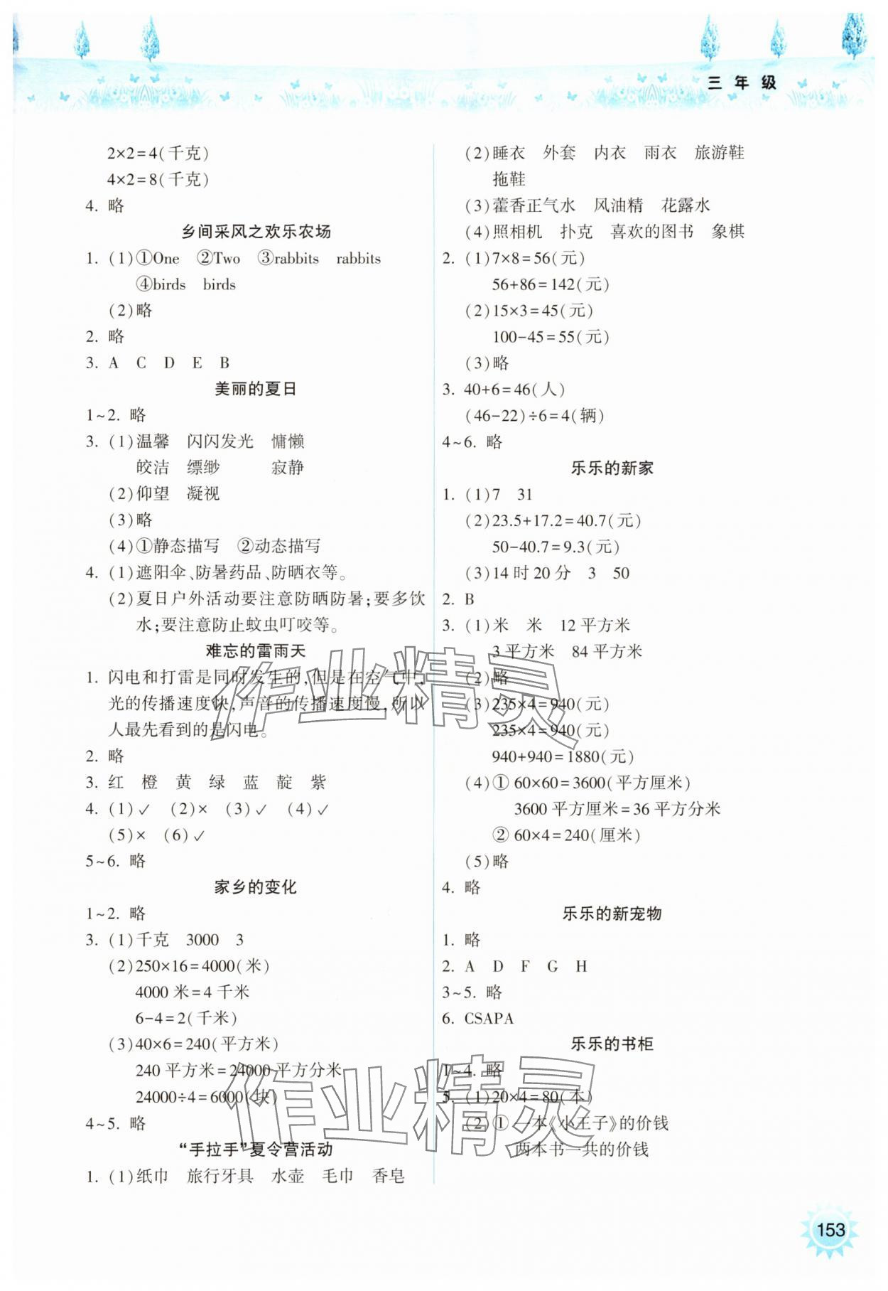 2025年暑假作业本希望出版社三年级 参考答案第2页