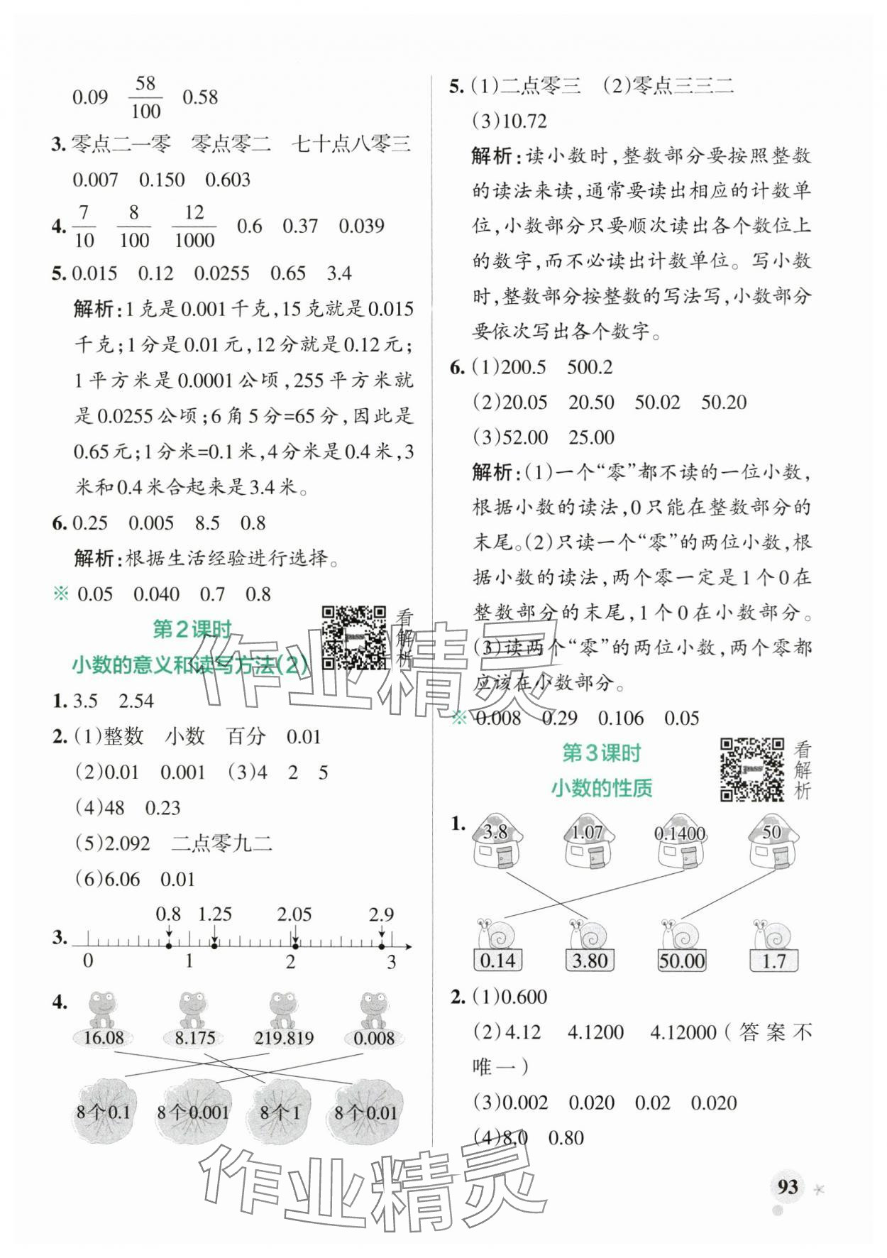 2024年小學(xué)學(xué)霸作業(yè)本五年級(jí)數(shù)學(xué)上冊(cè)蘇教版 參考答案第9頁(yè)