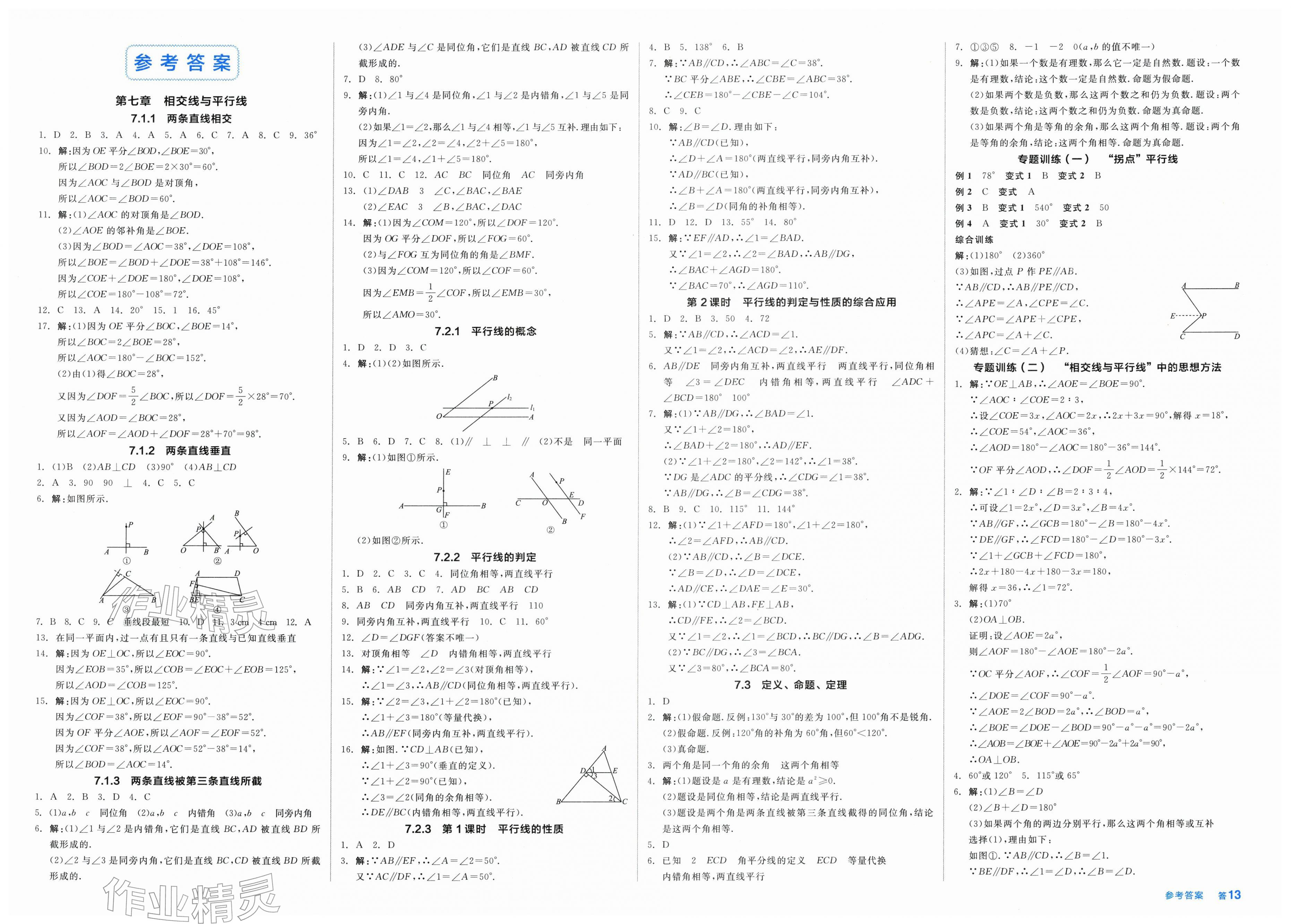 2026年全品小复习七年级数学下册人教版新疆专版&nbsp;第1页