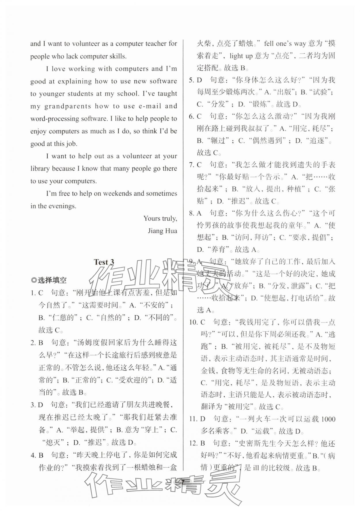 2024年天下中考核心素養(yǎng)八年級(jí)英語(yǔ)B版&nbsp;參考答案第8頁(yè)