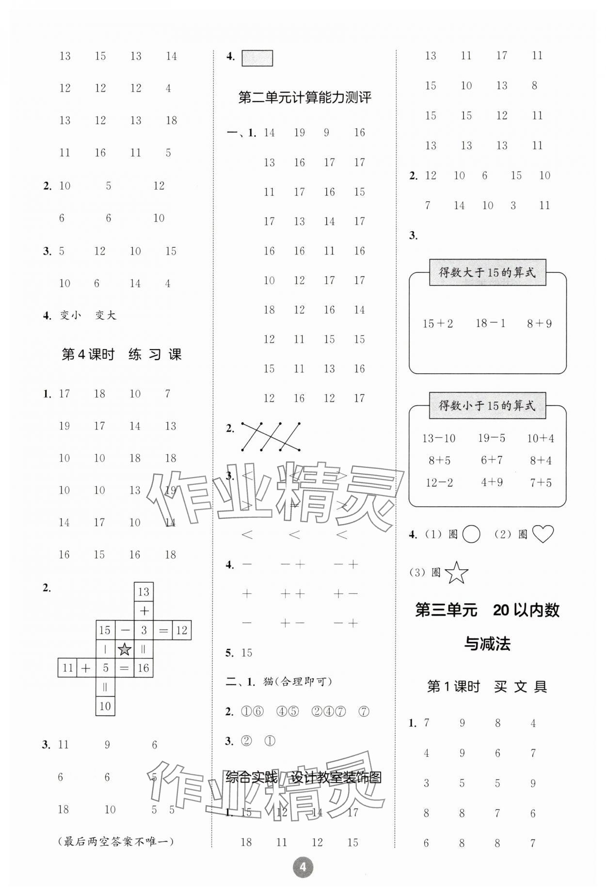 2025年默写10分钟一年级数学下册北师大版 参考答案第4页