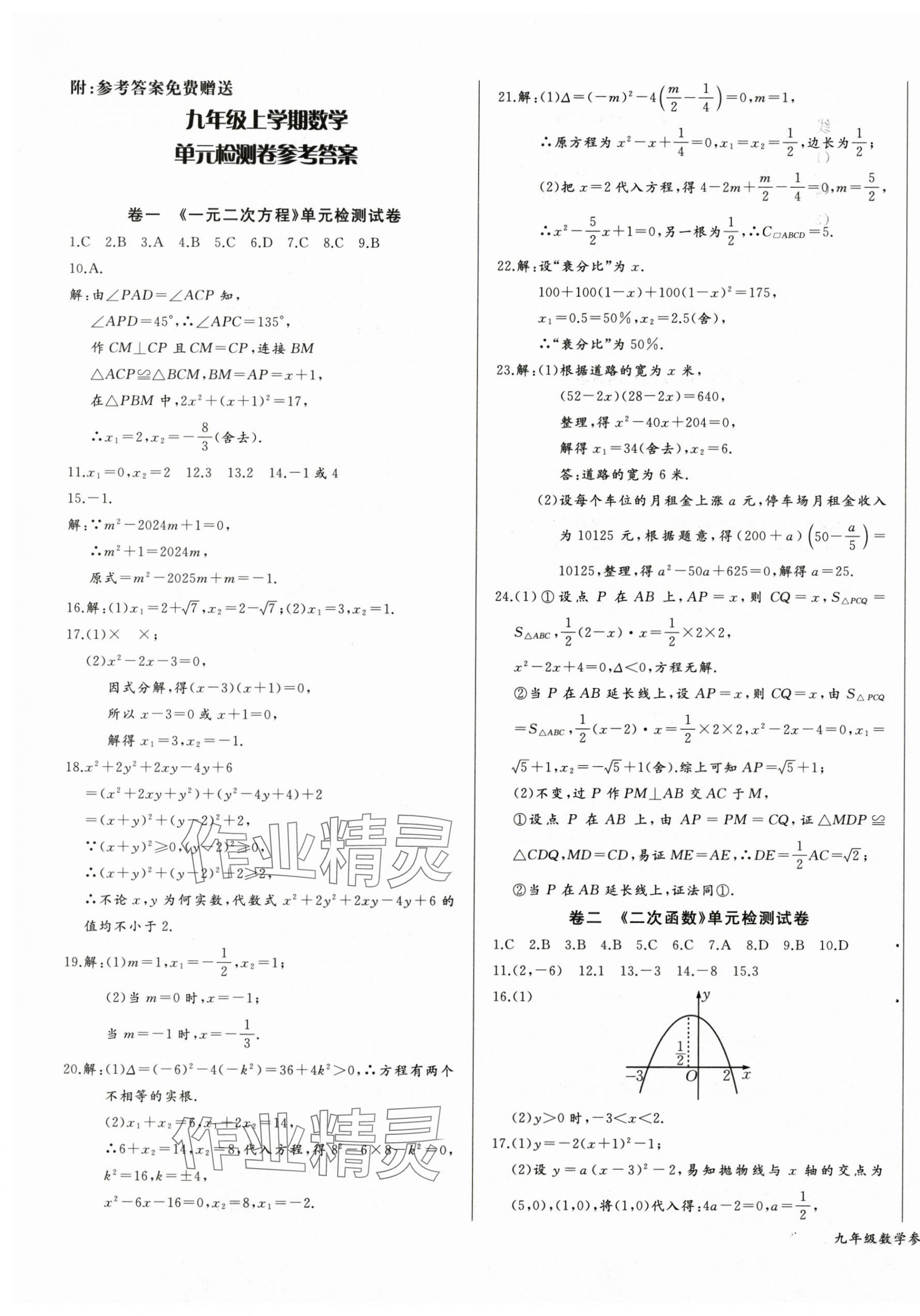 2025年思維新觀察九年級數(shù)學(xué)上冊人教版湖北專版 第1頁