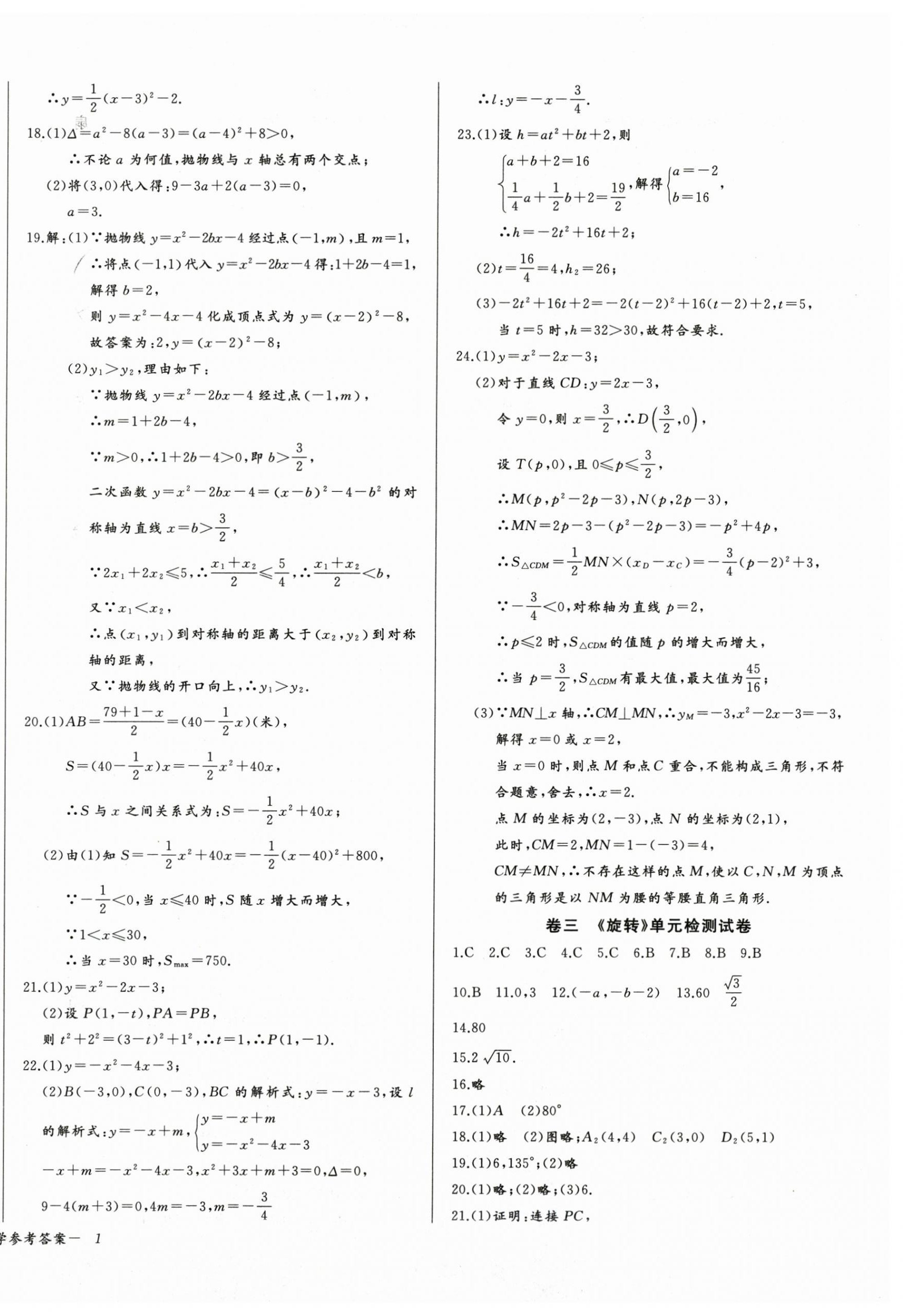 2025年思维新观察九年级数学上册人教版湖北专版 第2页