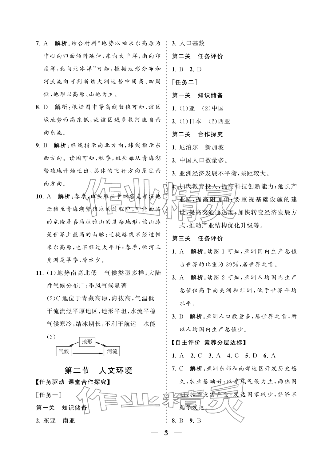 2026年配套综合练习甘肃七年级地理下册人教版&nbsp;参考答案第3页