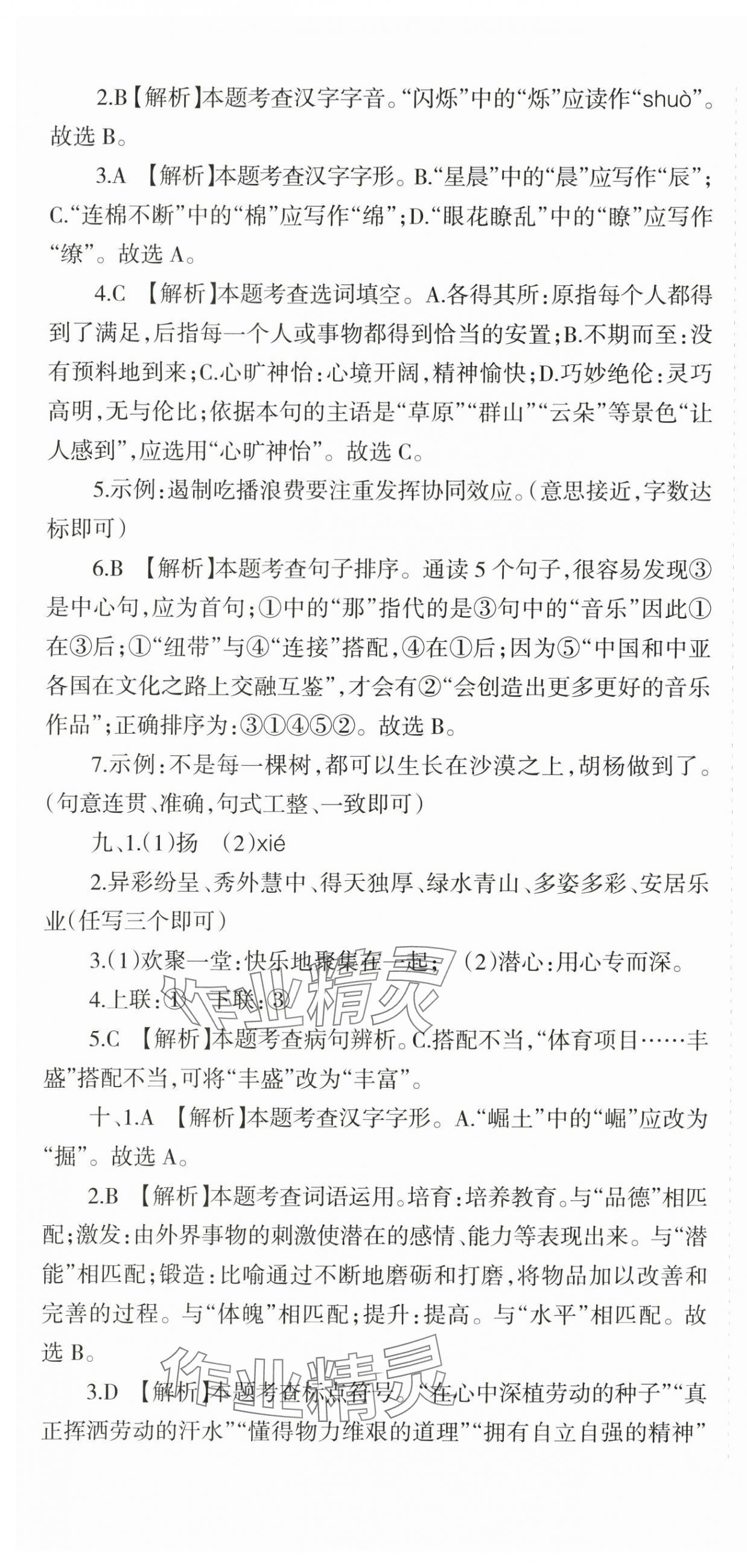 2024年中考必刷題甘肅少年兒童出版社語文 參考答案第7頁