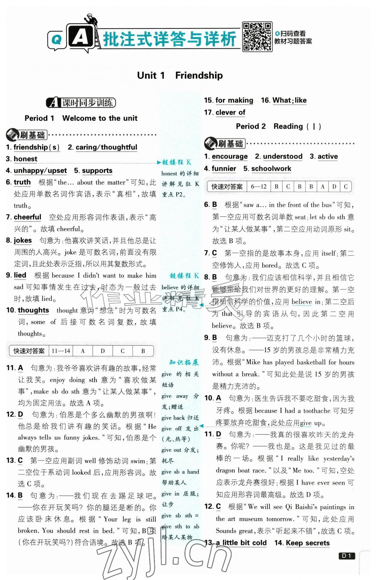 2026年初中必刷题八年级上册英语译林版&nbsp;第1页