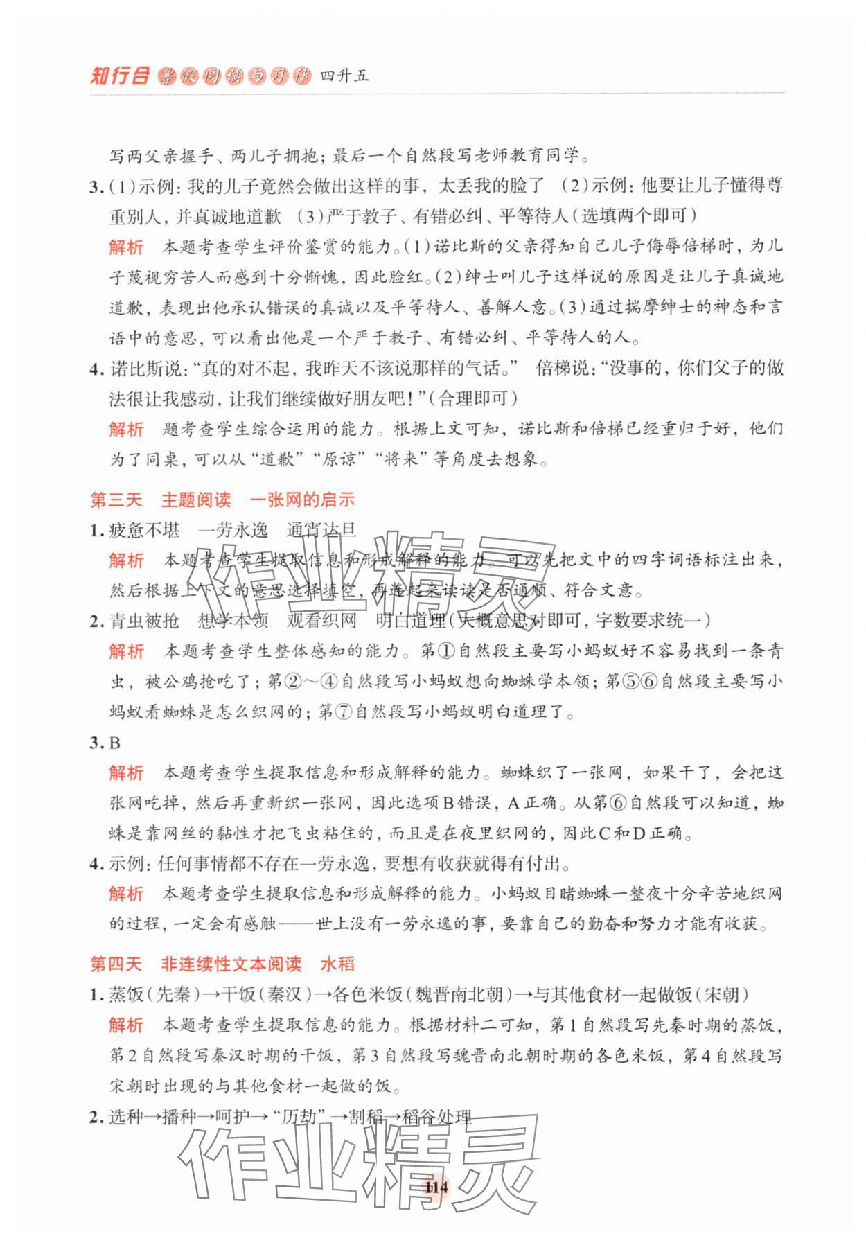 2025年知行合暑假閱讀與習(xí)作浙江科學(xué)技術(shù)出版社四年級語文人教版浙江專版 第6頁