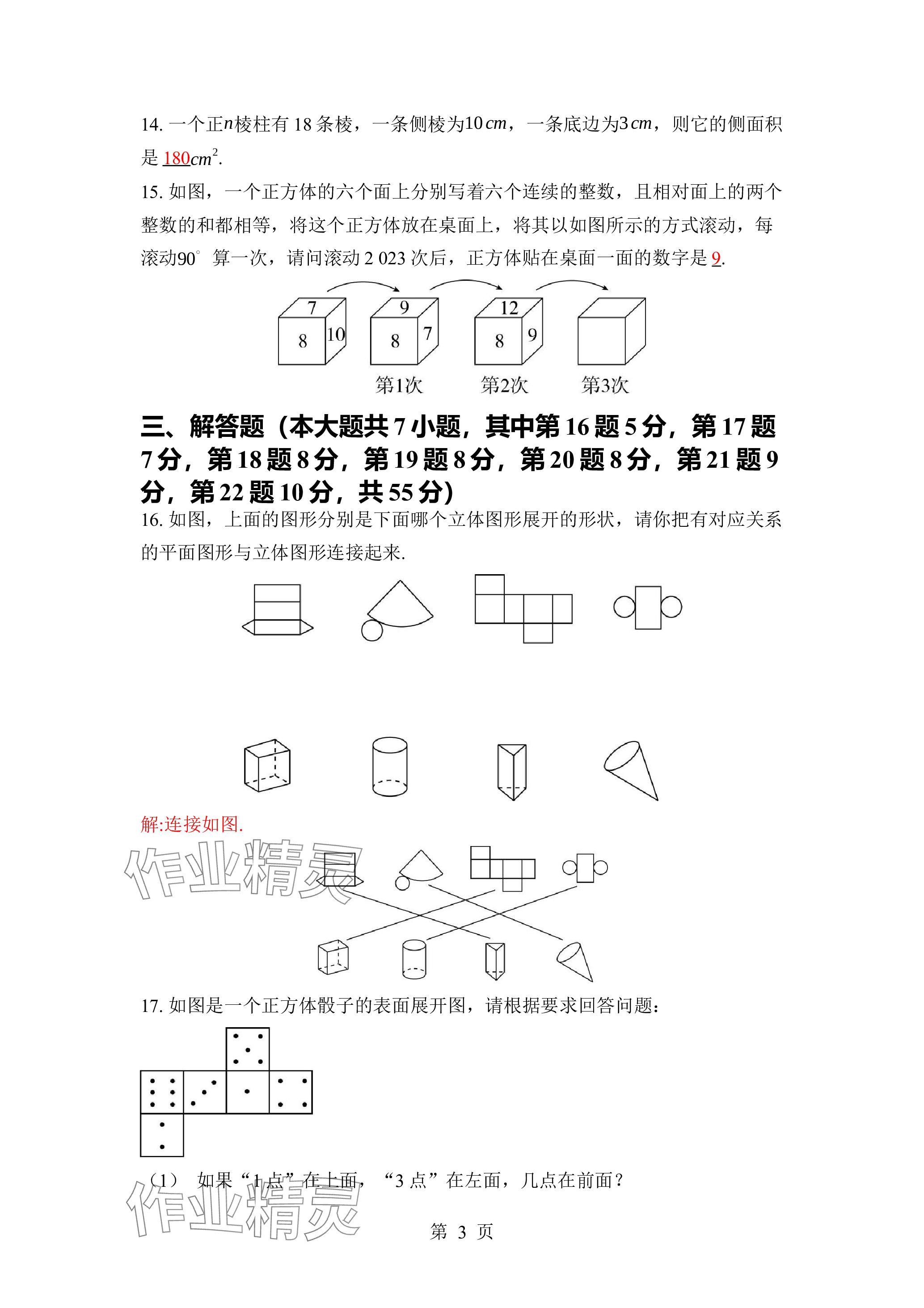 2023年廣東名師講練通七年級數(shù)學(xué)上冊北師大版深圳專版 參考答案第3頁