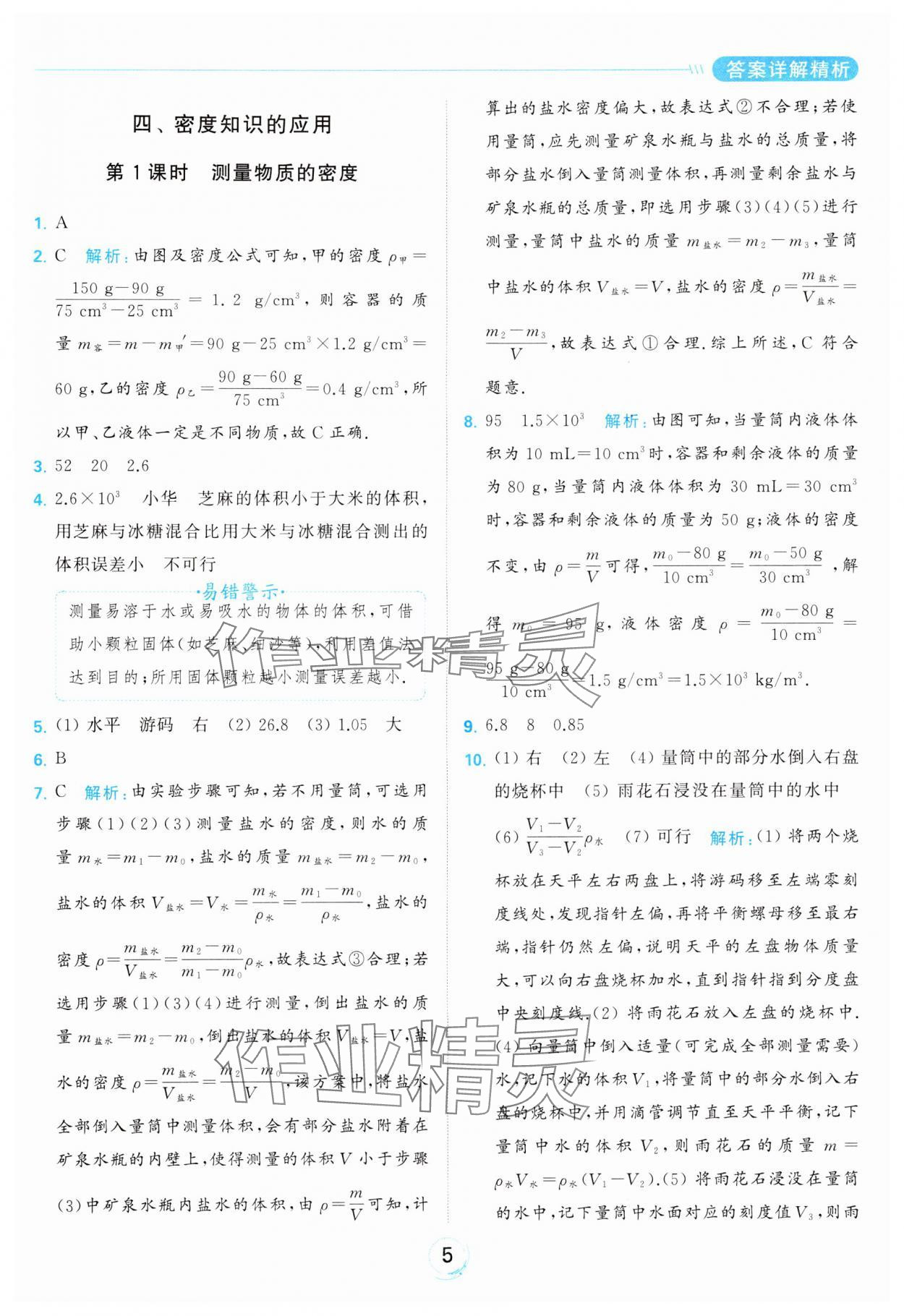 2024年亮點(diǎn)給力全優(yōu)練霸八年級(jí)物理下冊(cè)蘇科版 第5頁