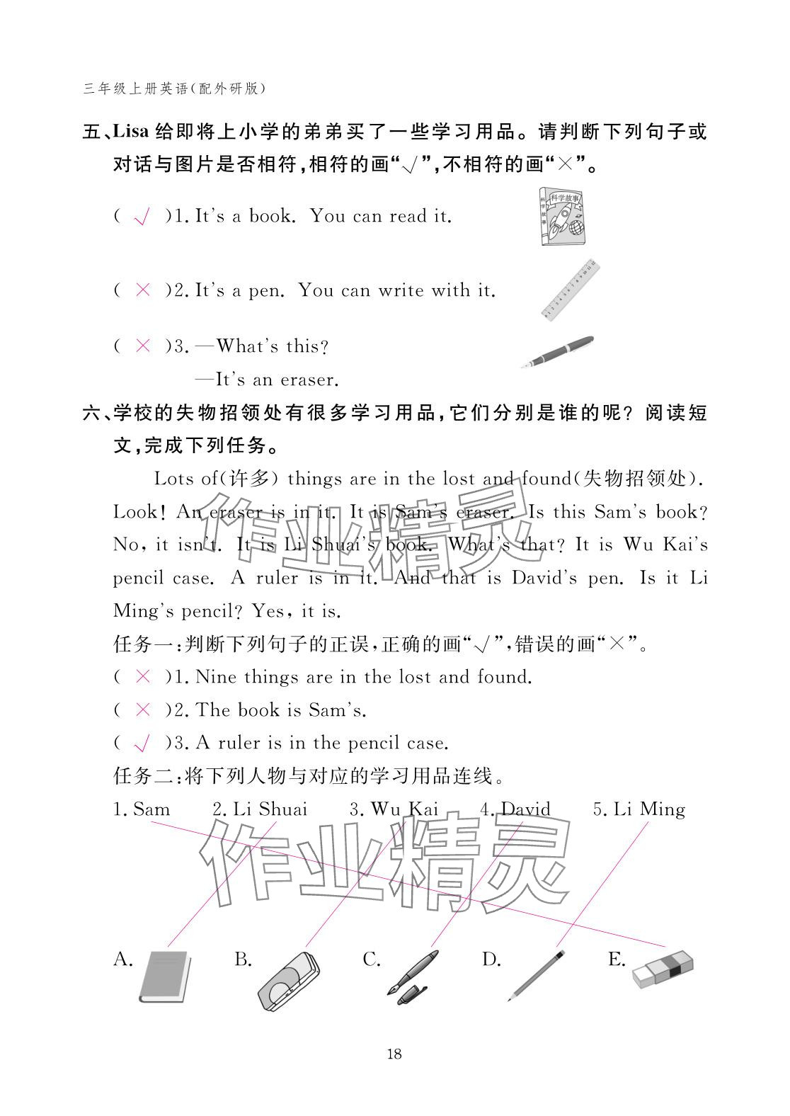 2025年作業本江西教育出版社三年級英語上冊外研版 參考答案第18頁
