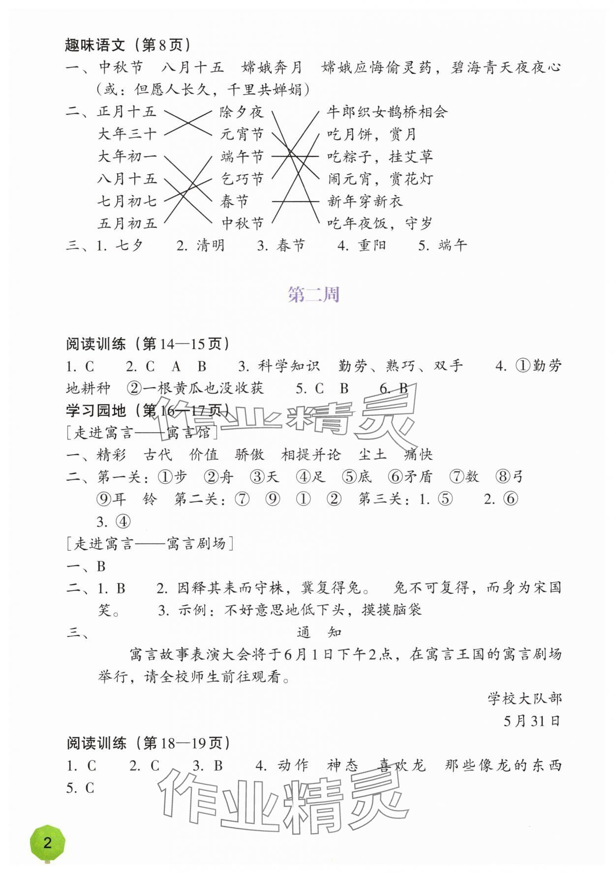 2025年语文暑假一本通浙江教育出版社三升四 第2页