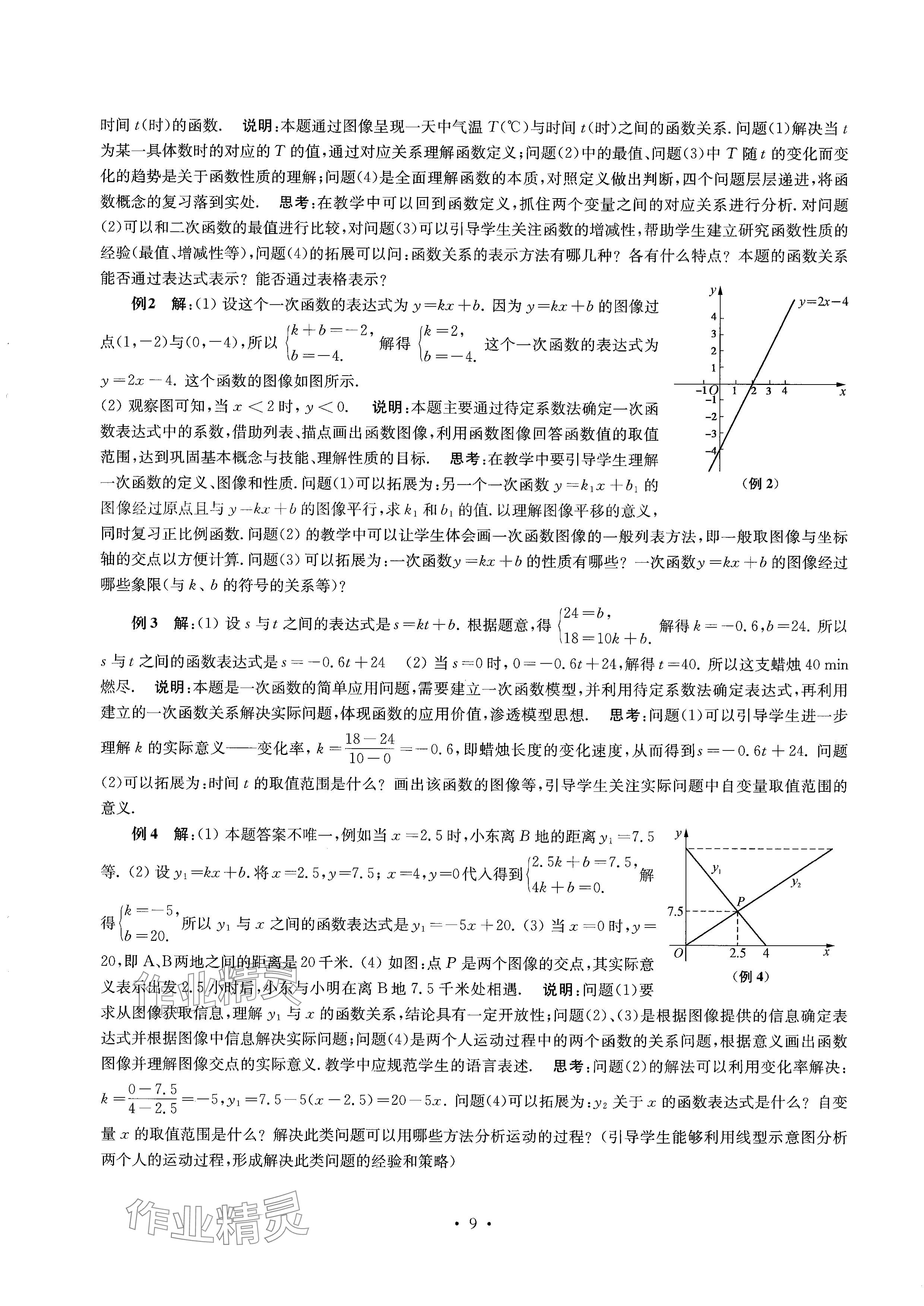 2024年南京市初中總復(fù)習(xí)指南中考數(shù)學(xué) 參考答案第9頁