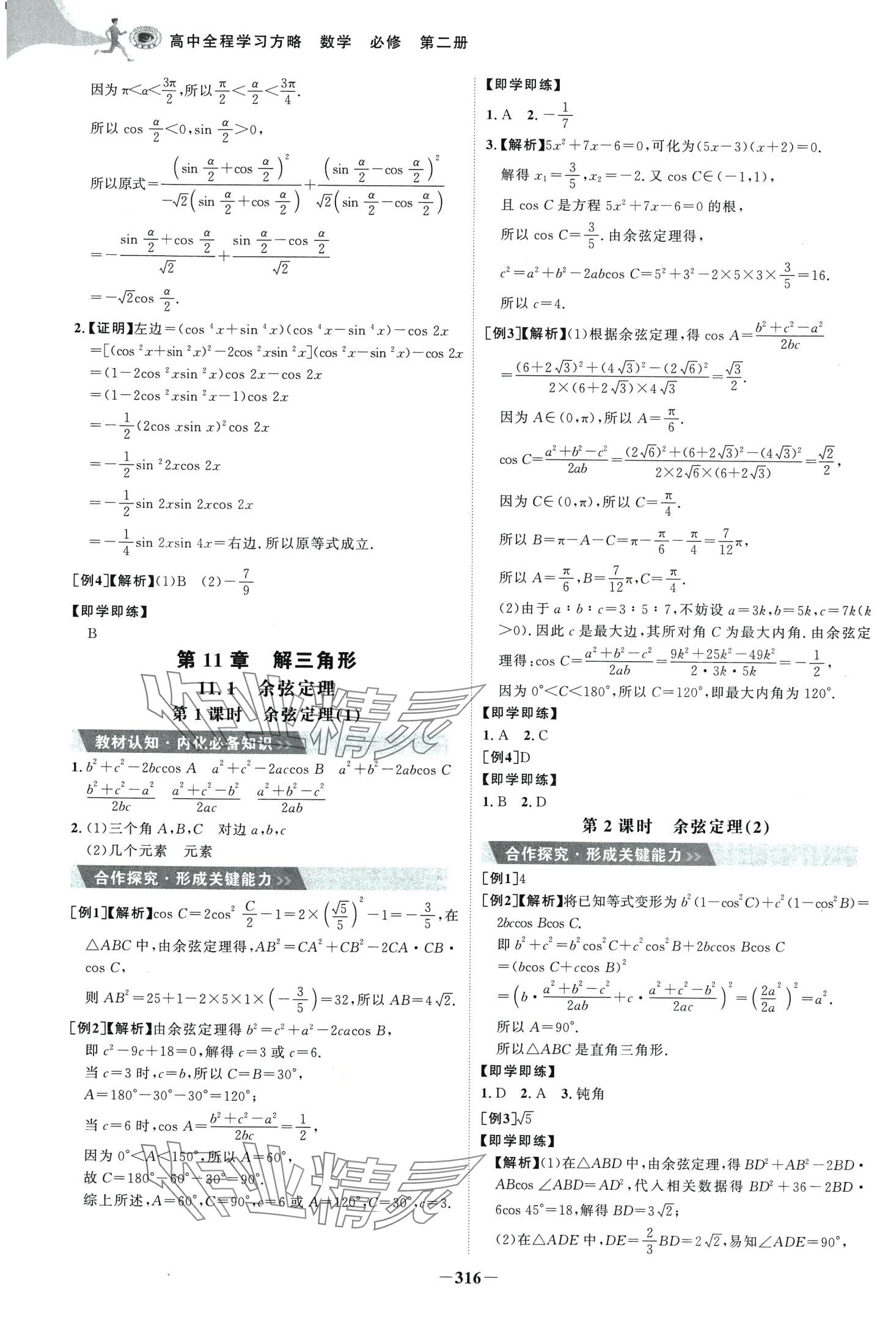 2024年世紀金榜高中全程學習方略高中數(shù)學蘇教版江蘇專版 第12頁