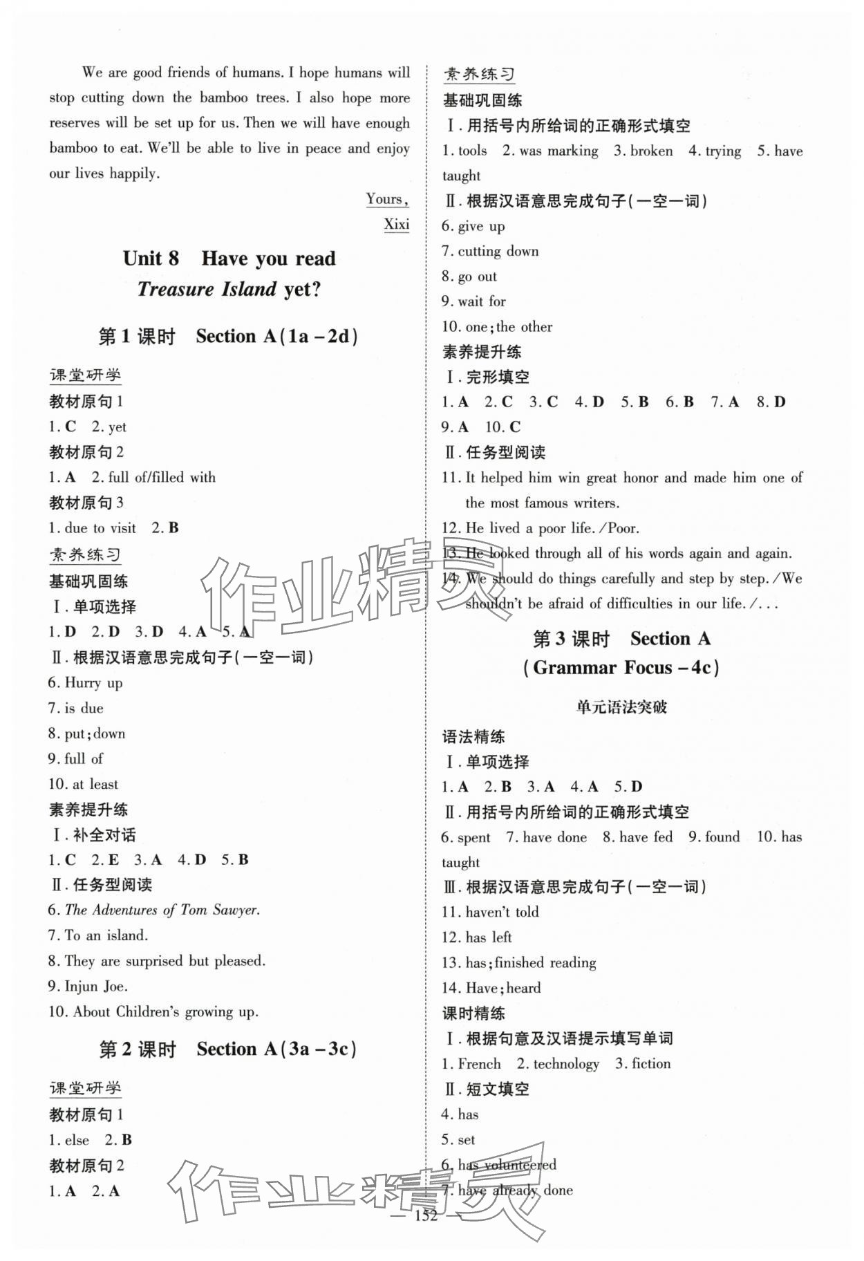 2024年初中同步学习导与练导学探究案八年级英语下册人教版 第12页