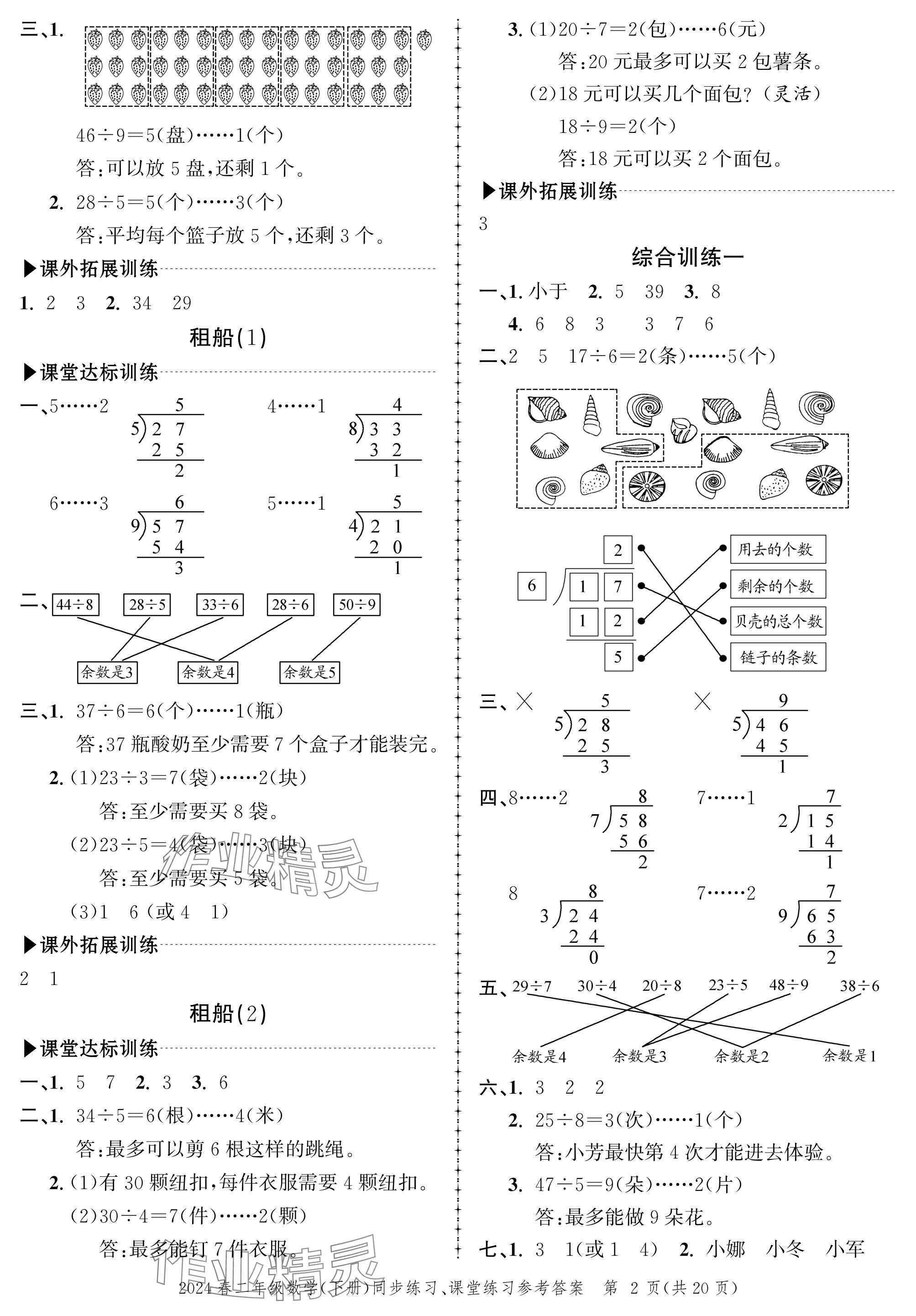 2024年创新作业同步练习二年级数学下册北师大版 参考答案第2页