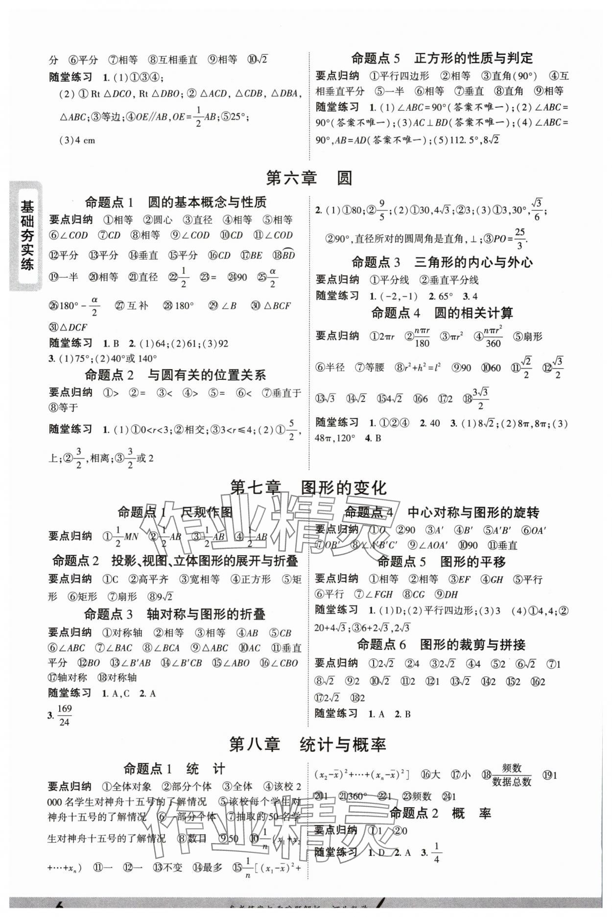 2025年一戰(zhàn)成名考前新方案數(shù)學(xué)河北中考 參考答案第5頁