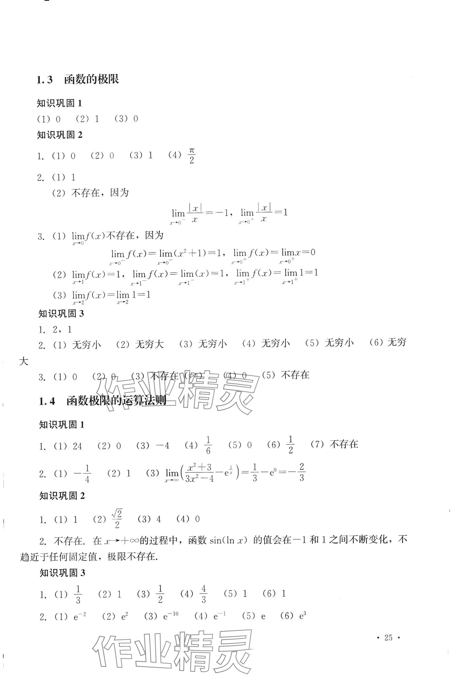 2024年高等數(shù)學(xué)及應(yīng)用習(xí)題冊(cè) 第3頁(yè)