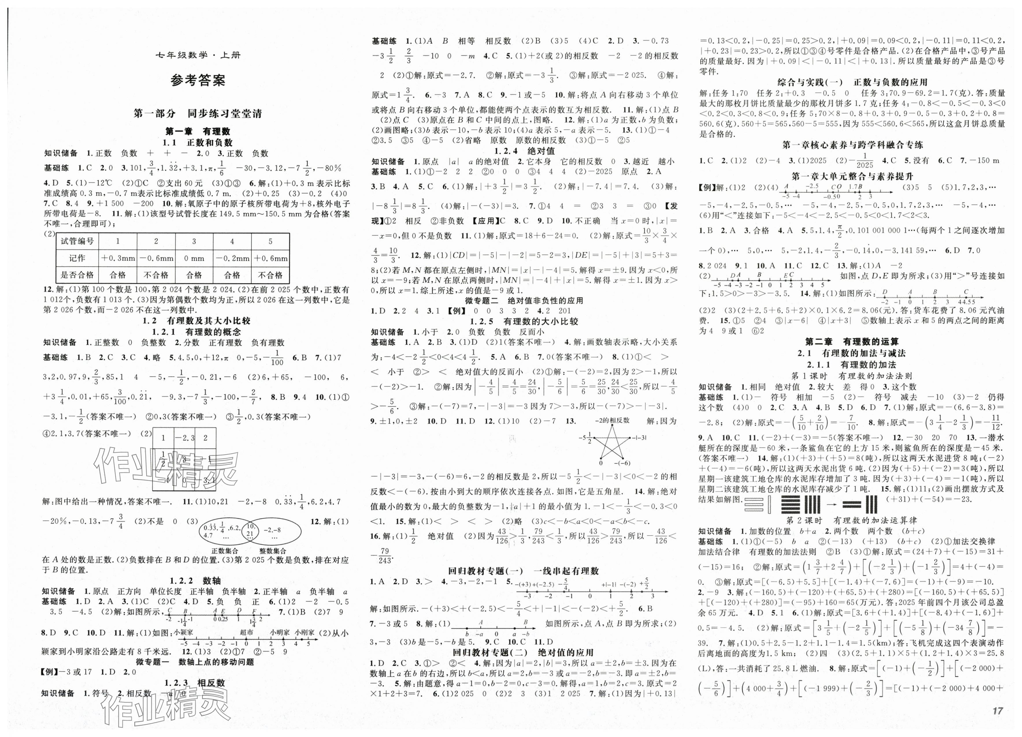 2025年名师学案七年级数学上册人教版湖北专用 第1页