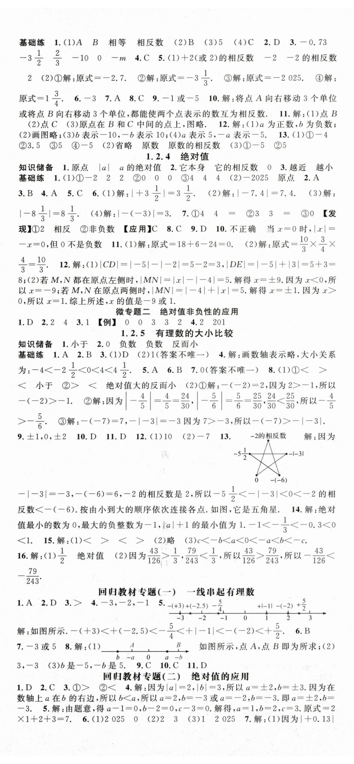 2025年名師學(xué)案七年級(jí)數(shù)學(xué)上冊(cè)人教版湖北專用 第2頁(yè)