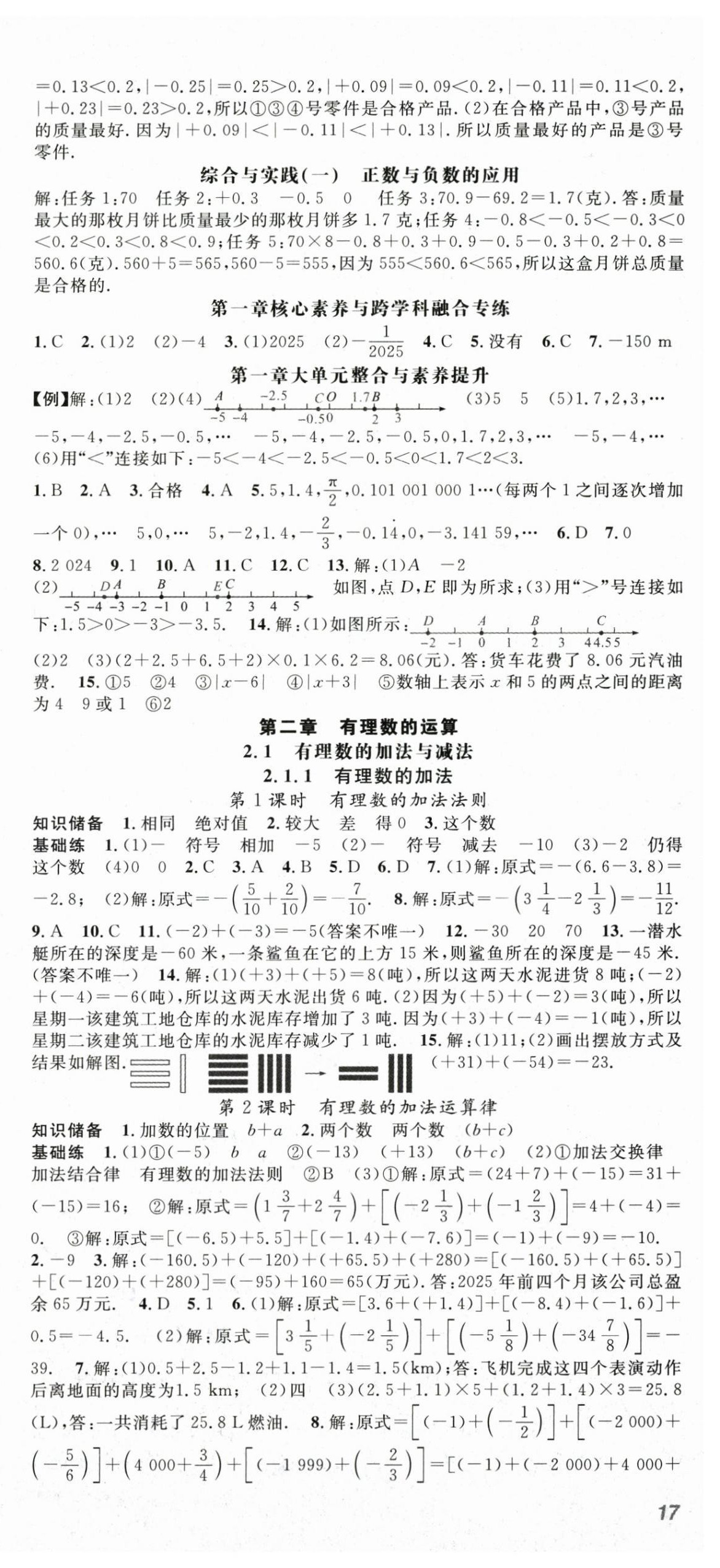 2025年名師學(xué)案七年級(jí)數(shù)學(xué)上冊(cè)人教版湖北專用 第3頁
