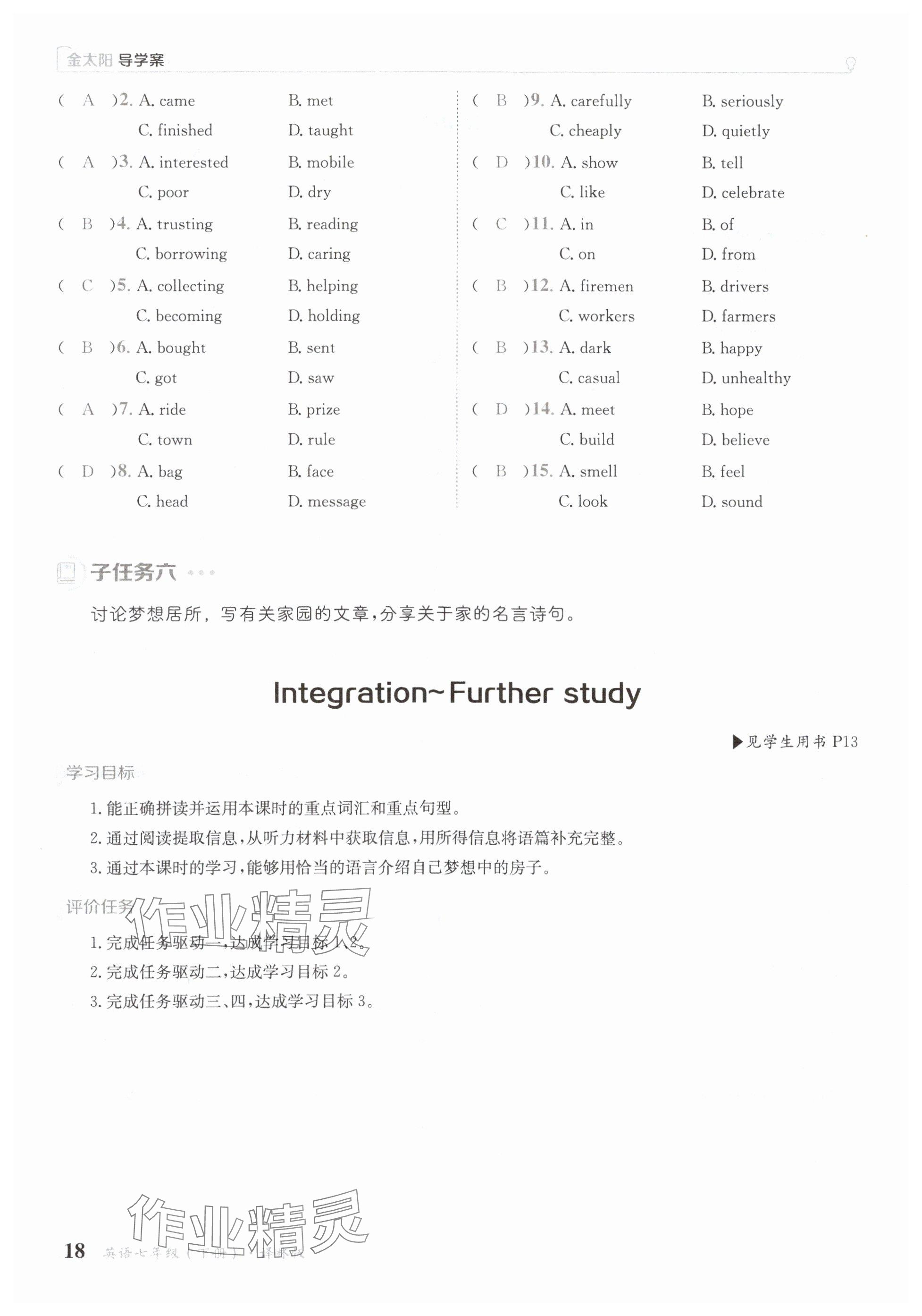 2025年金太陽導學案七年級英語下冊譯林版 參考答案第18頁