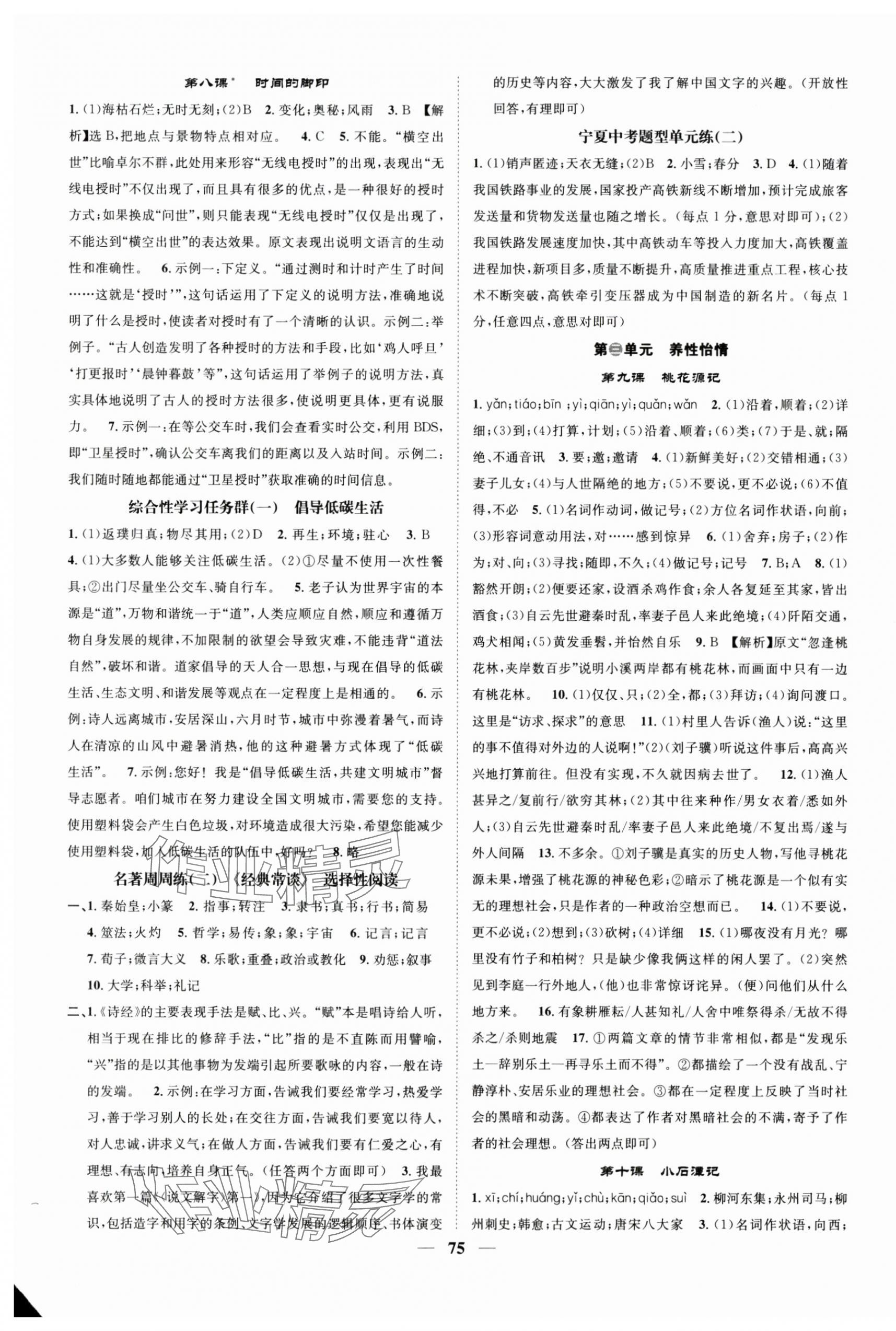 2025年智慧學堂八年級語文下冊人教版寧夏專版&nbsp;第3頁