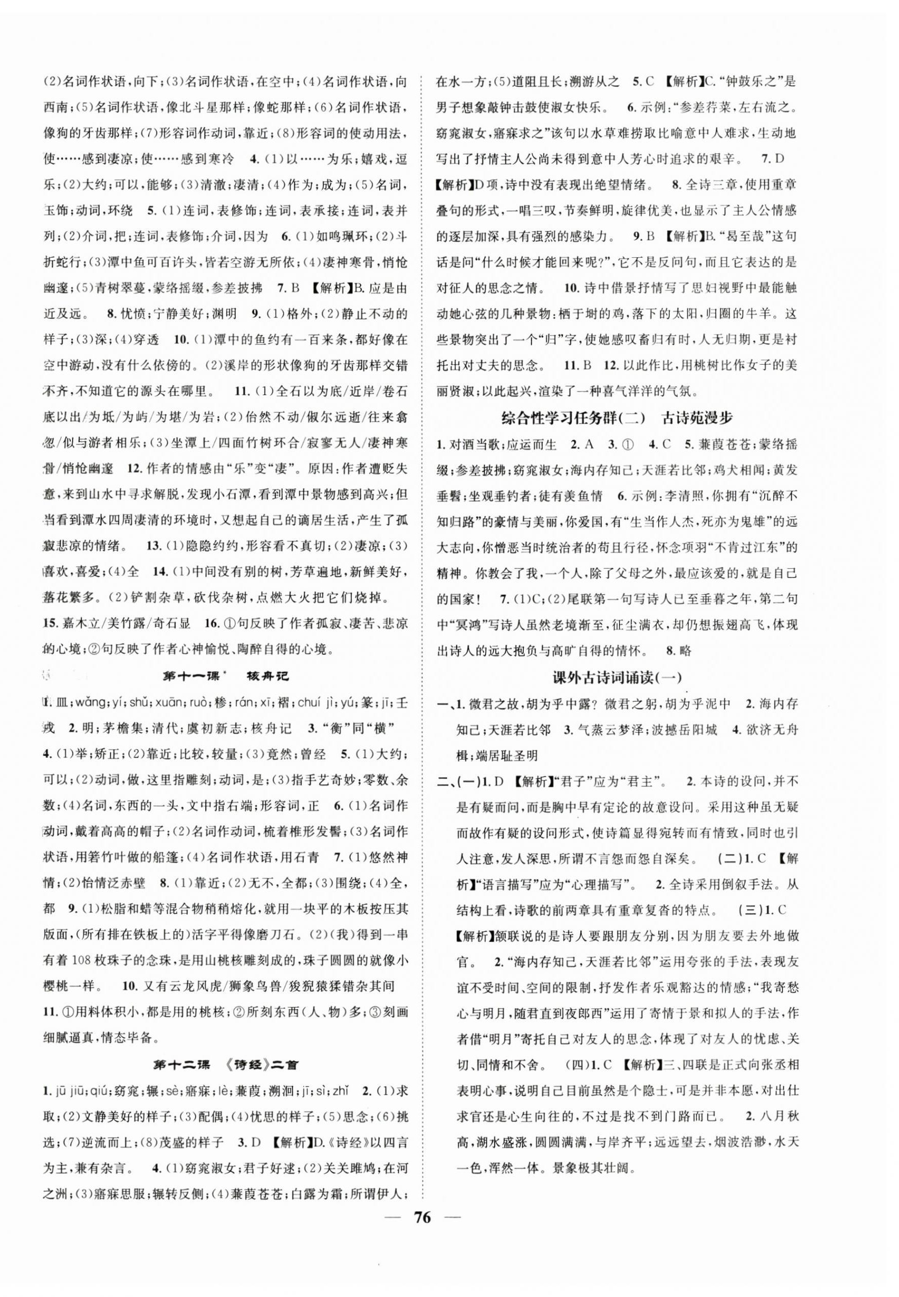 2025年智慧學堂八年級語文下冊人教版寧夏專版&nbsp;第4頁