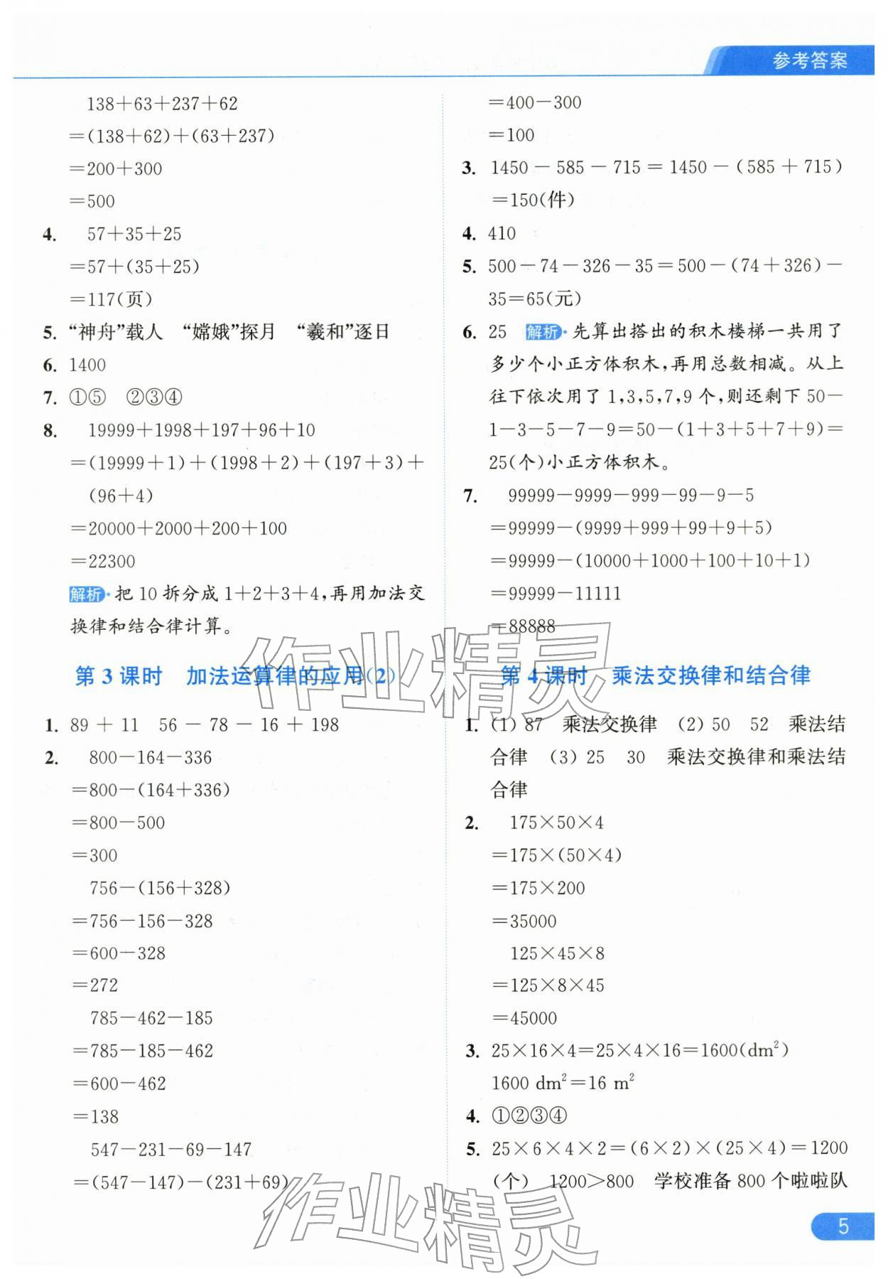 2026年亮点给力提优课时作业本四年级数学下册人教版&nbsp;第5页