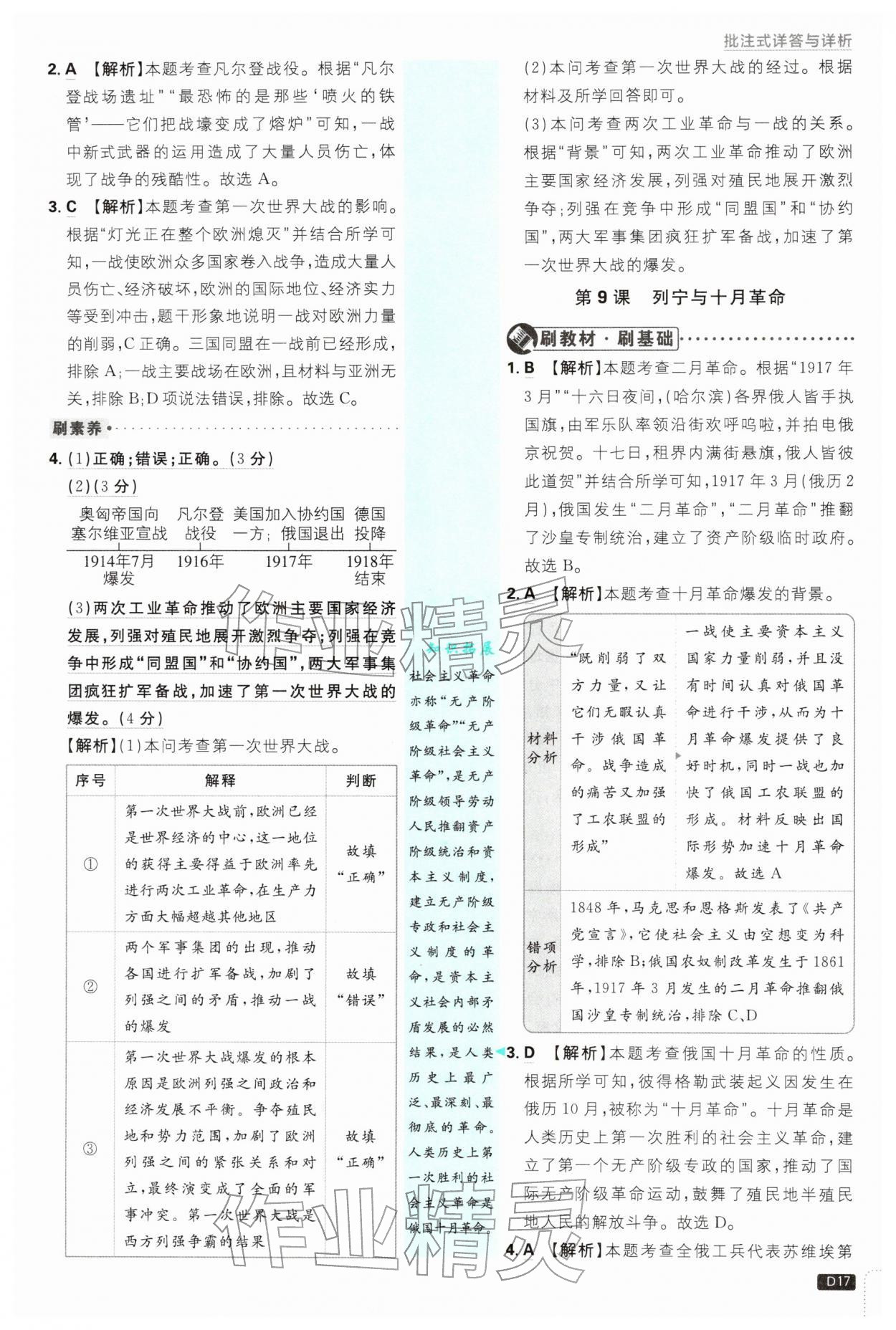 2026年初中必刷题九年级历史下册人教版&nbsp;第17页