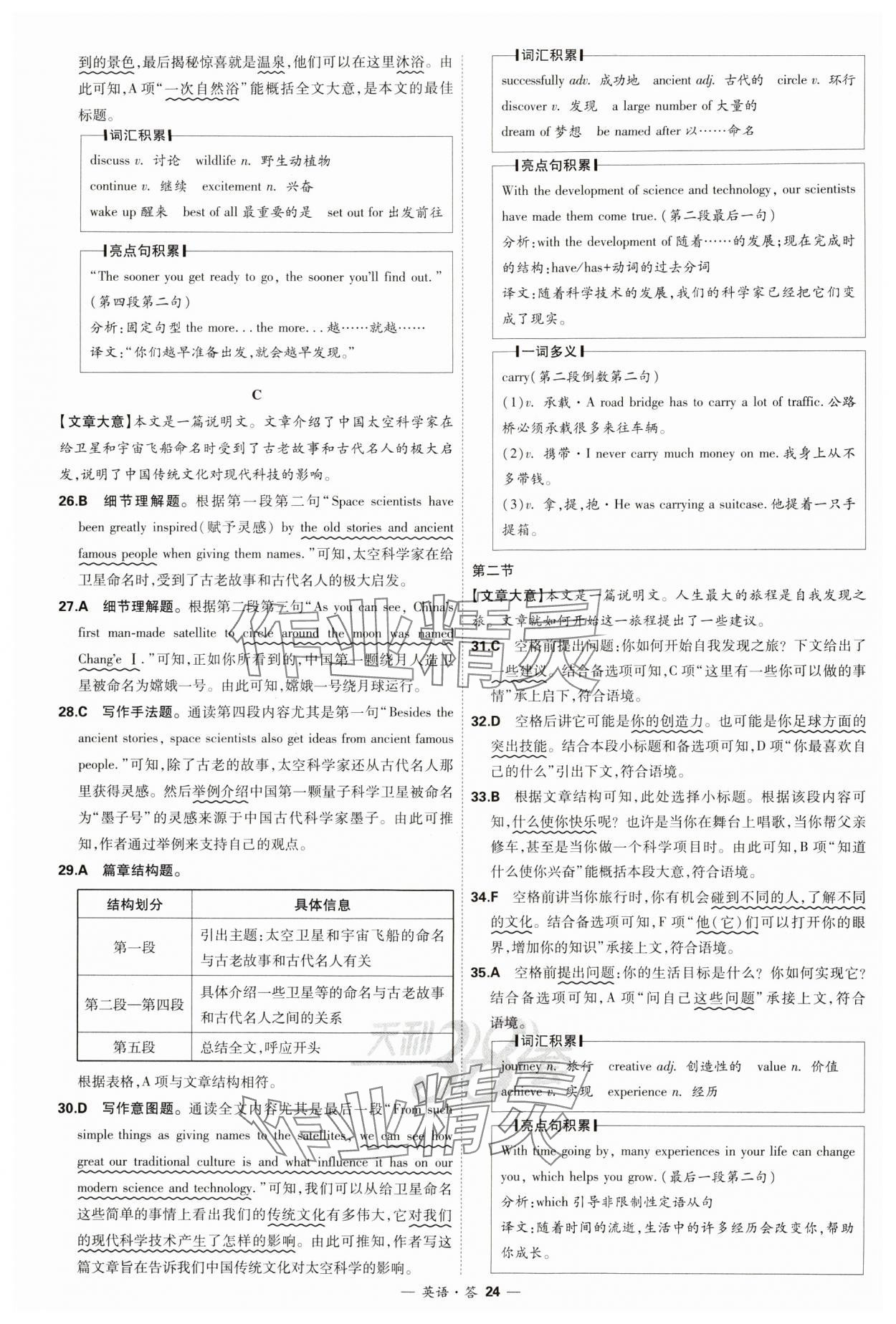 2025年天利38套新课标全国中考试题精选英语 第24页