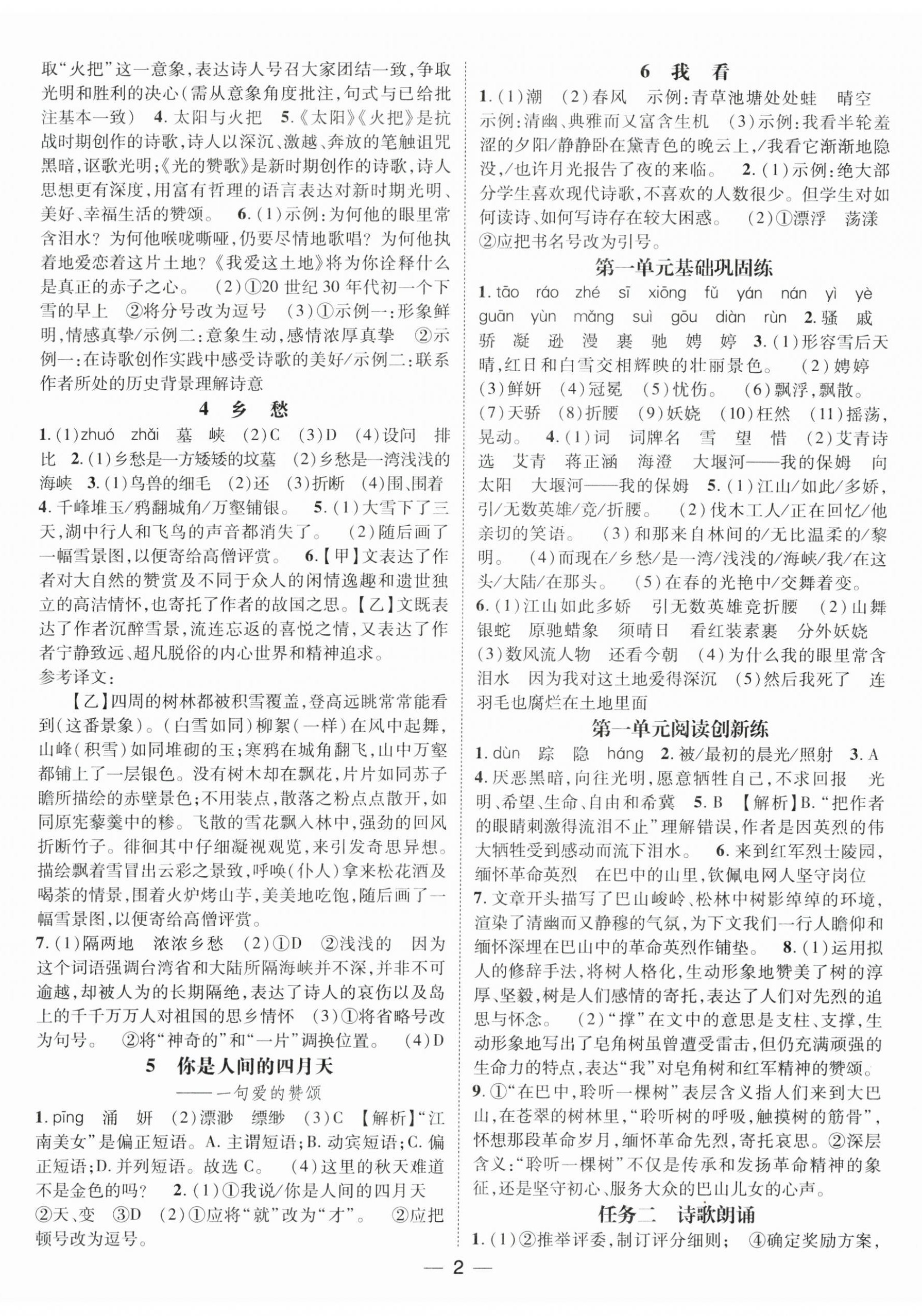2025年名師測(cè)控九年級(jí)語(yǔ)文上冊(cè)人教版安徽專(zhuān)版 第2頁(yè)
