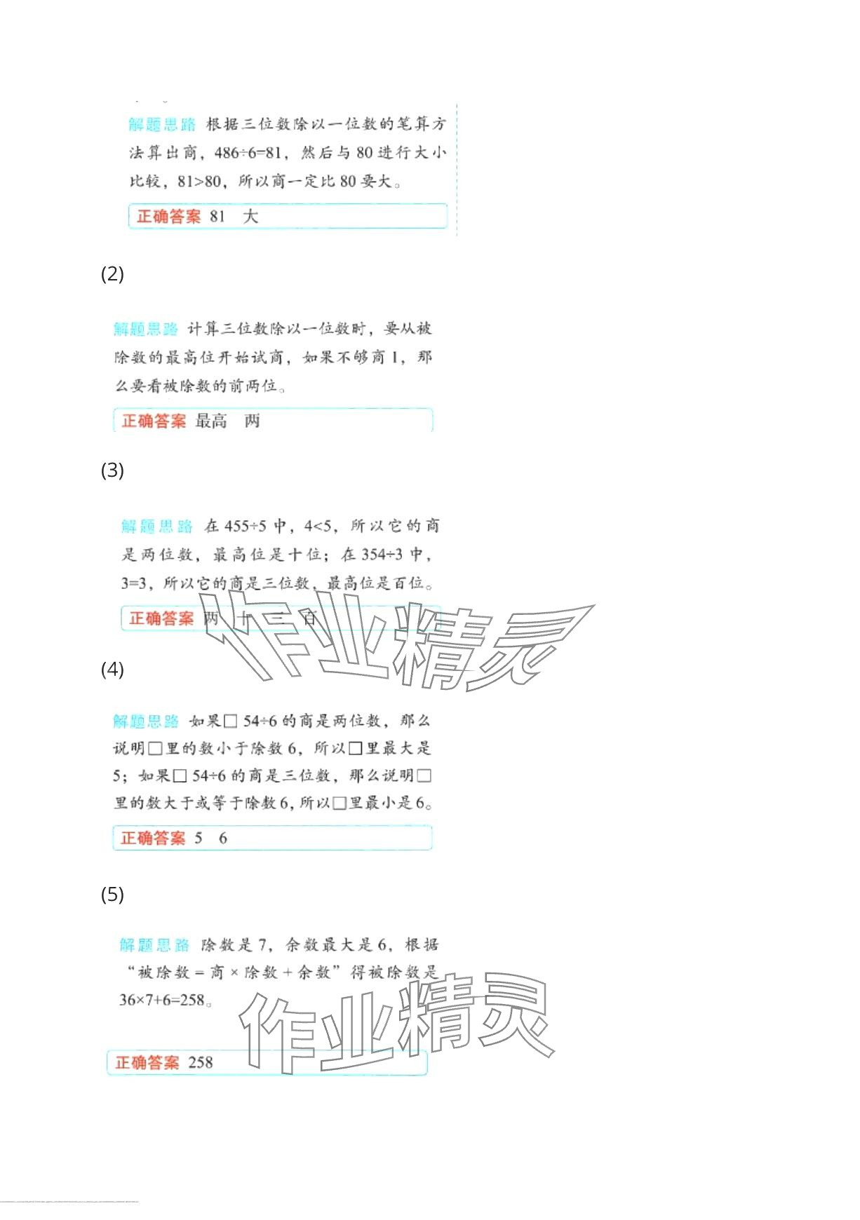 2024年黃岡學霸天天練三年級數學下冊人教版 第22頁