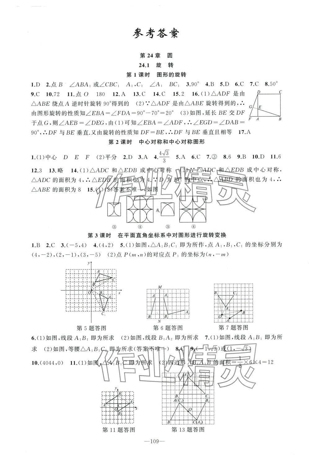 2024年原創(chuàng)新課堂九年級數(shù)學(xué)下冊滬科版 第1頁