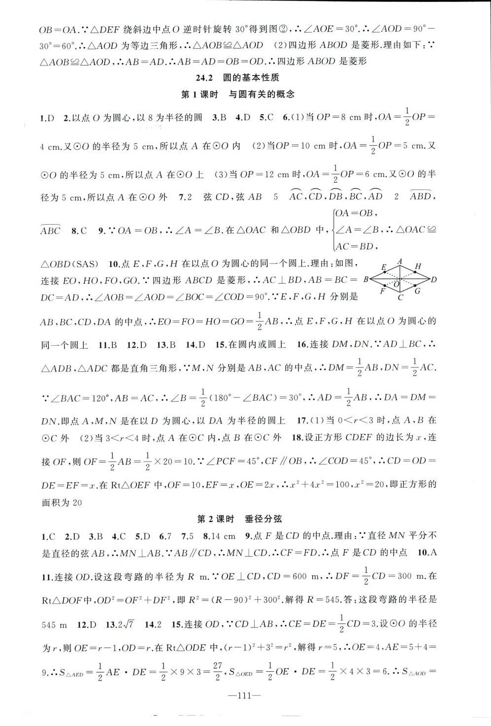 2024年原創(chuàng)新課堂九年級(jí)數(shù)學(xué)下冊(cè)滬科版 第3頁(yè)