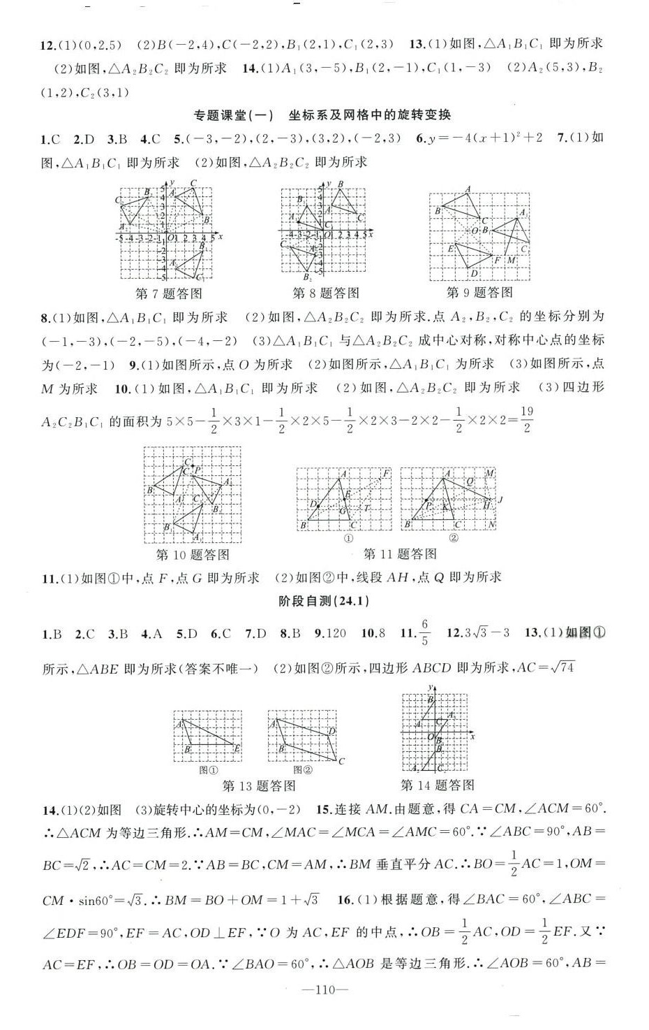 2024年原创新课堂九年级数学下册沪科版 第2页