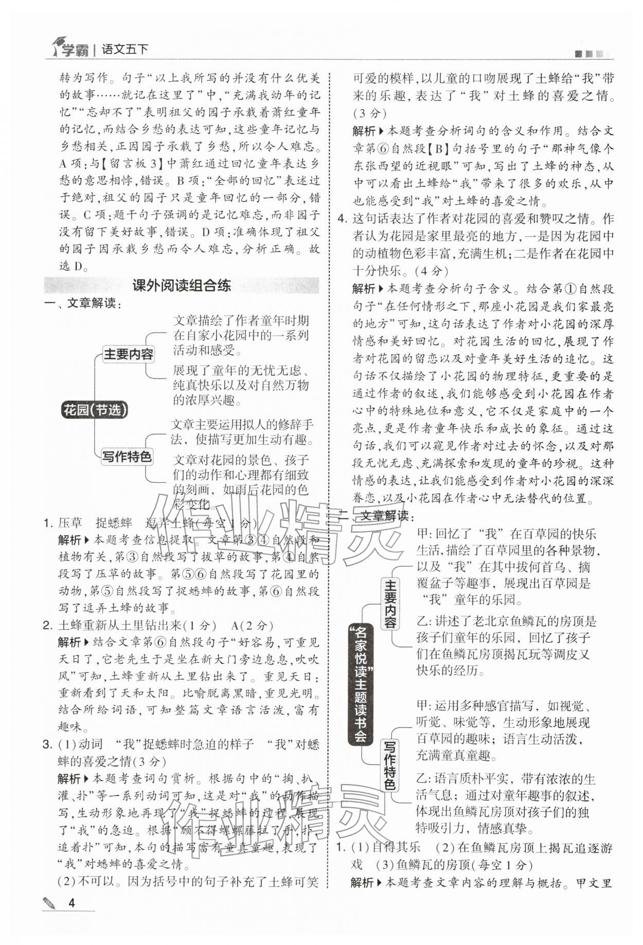2026年学霸五年级语文下册人教版&nbsp;参考答案第4页