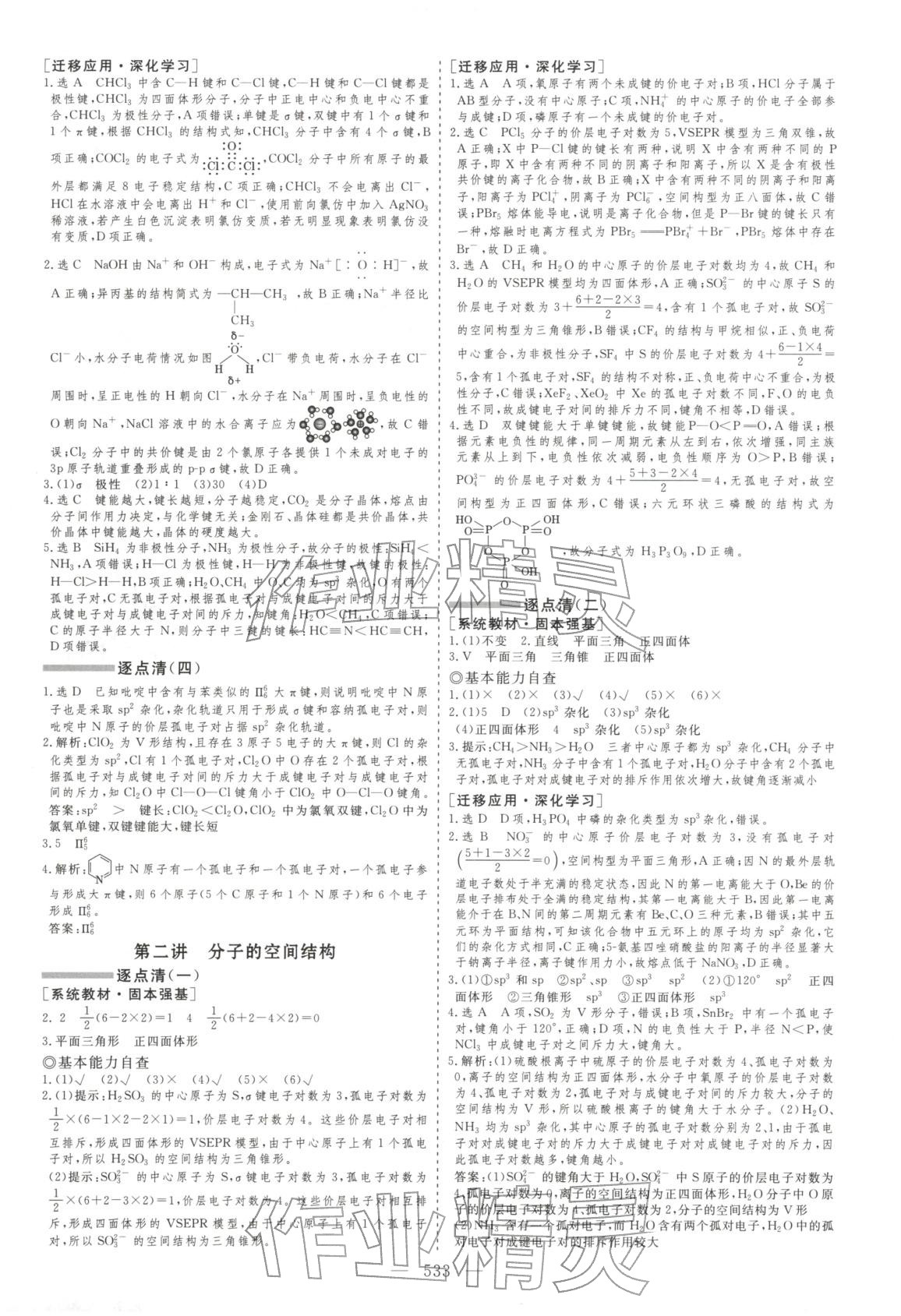 2026年学案导学高考总复习化学&nbsp;第14页