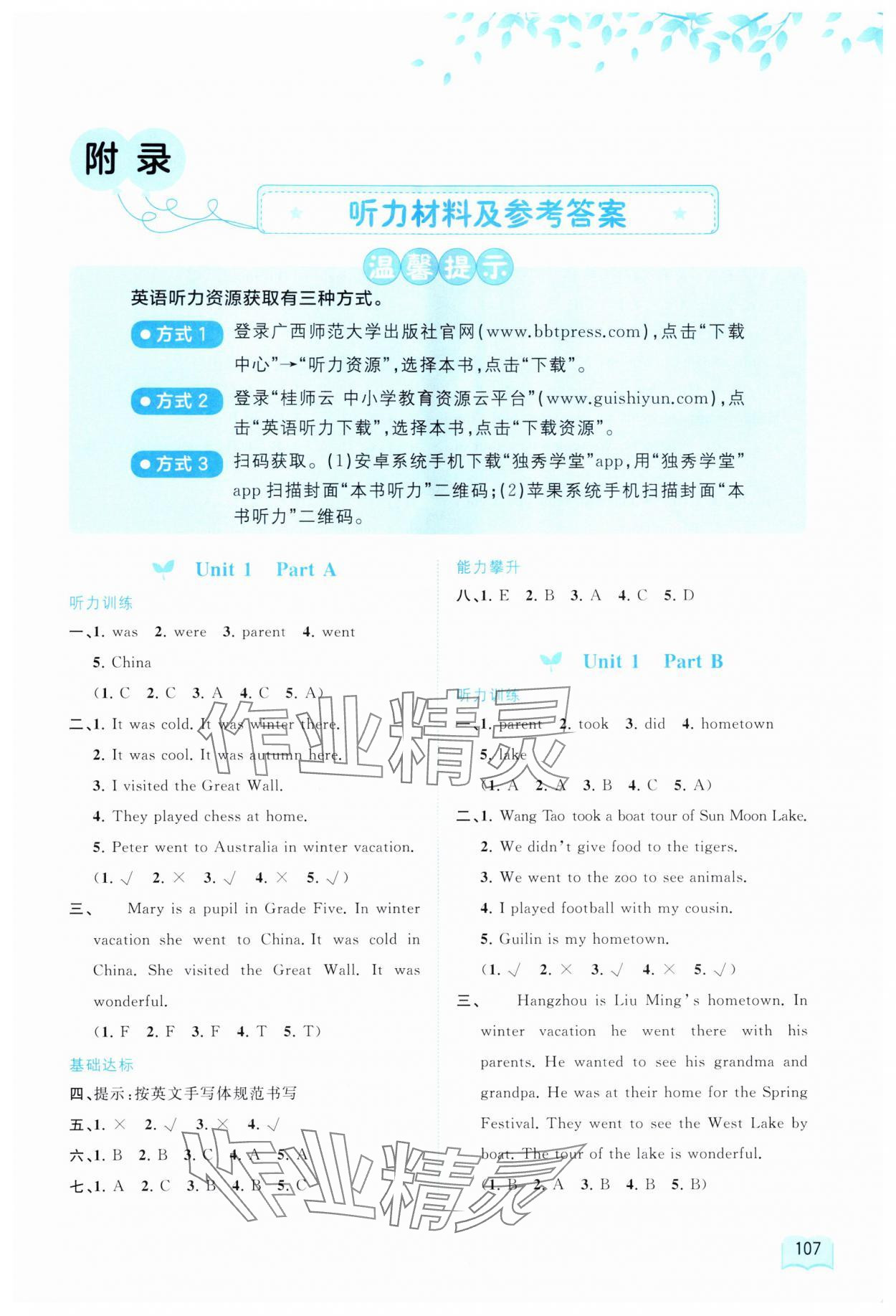 2024年新課程學(xué)習(xí)與測(cè)評(píng)同步學(xué)習(xí)五年級(jí)英語下冊(cè)福建教育版 第1頁